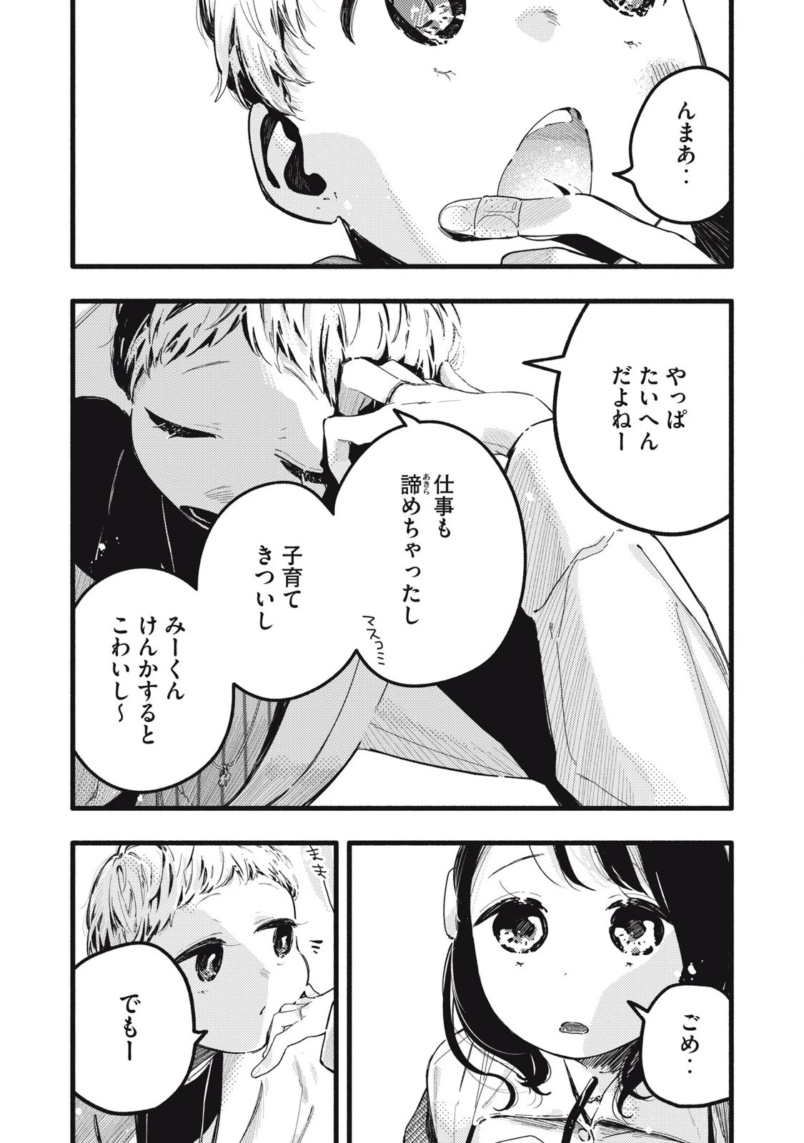 ぴゅあ0.01㎜ 第20話 - 14