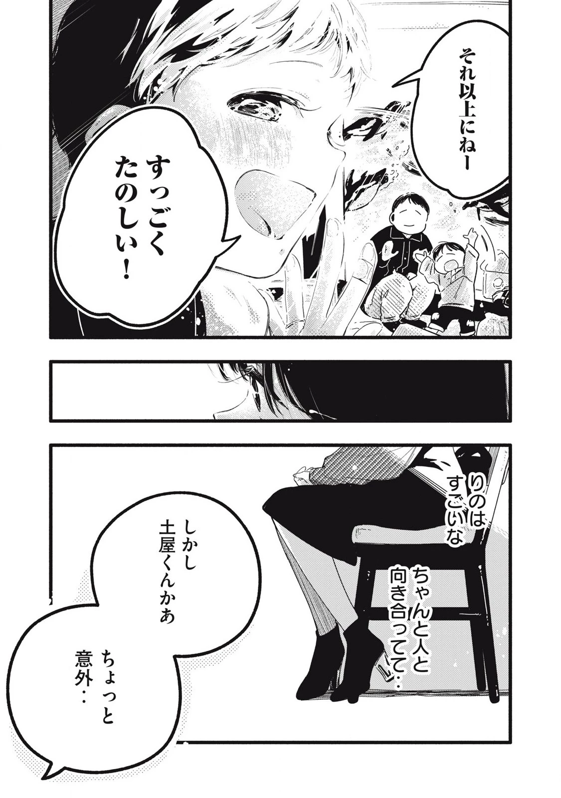 ぴゅあ0.01㎜ 第20話 - 15