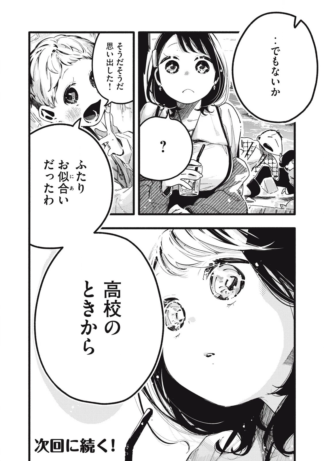 ぴゅあ0.01㎜ 第20話 - 16