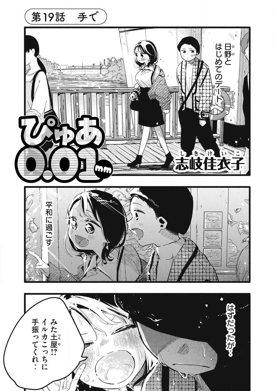 ぴゅあ0.01㎜ 第19話 - 1