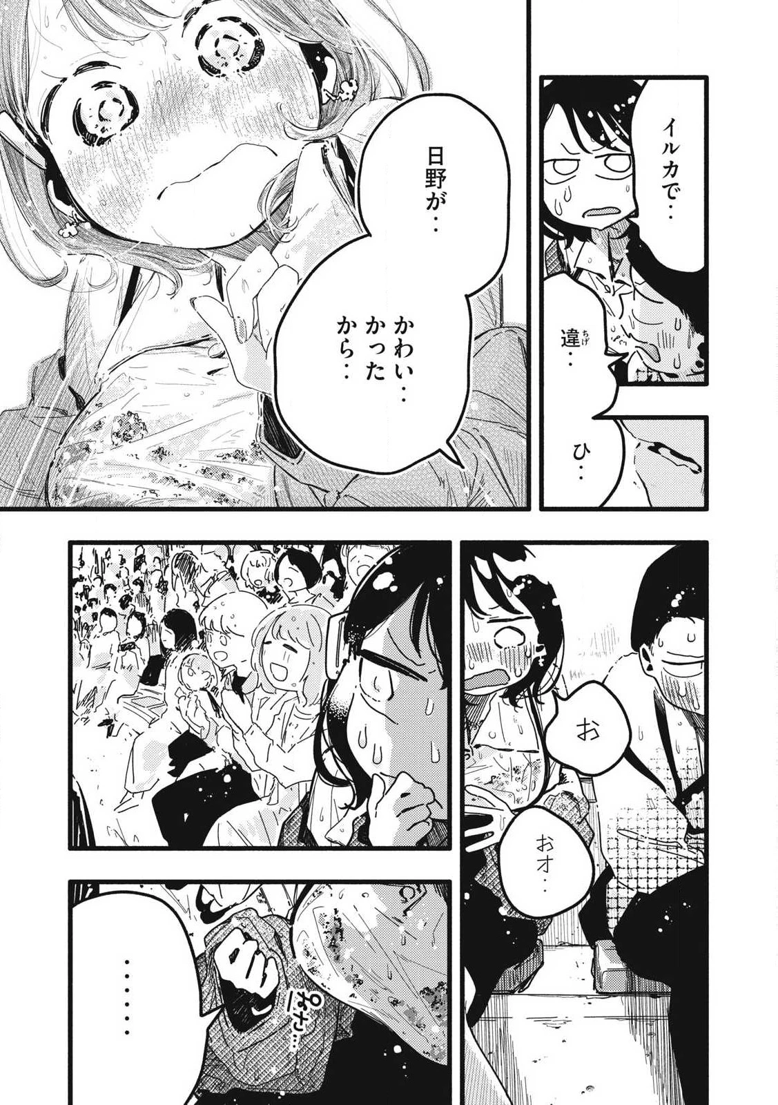 ぴゅあ0.01㎜ 第19話 - 3