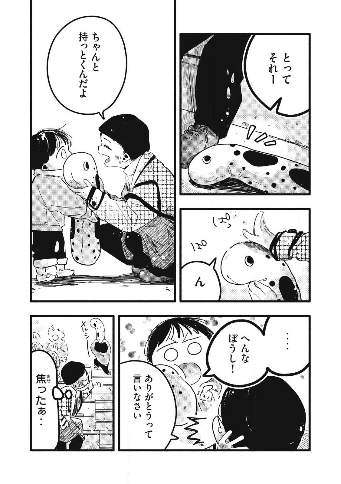 ぴゅあ0.01㎜ 第19話 - 11