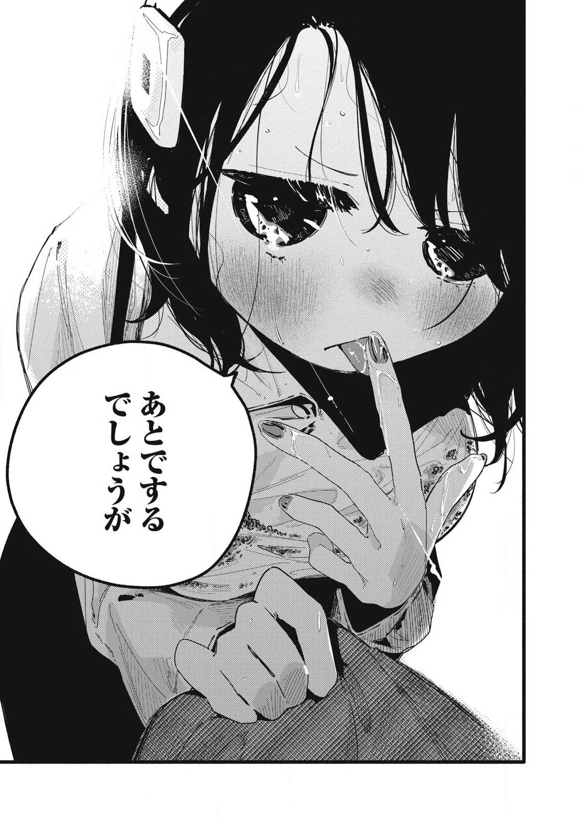 ぴゅあ0.01㎜ 第19話 - 13