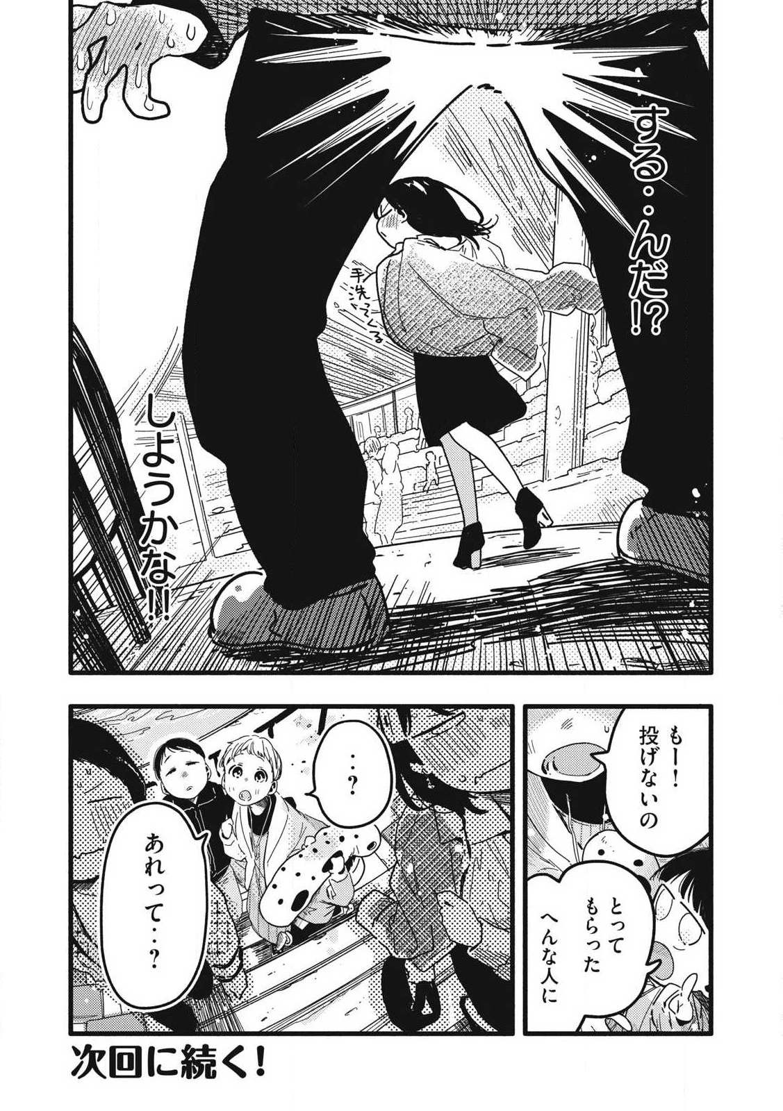 ぴゅあ0.01㎜ 第19話 - 14
