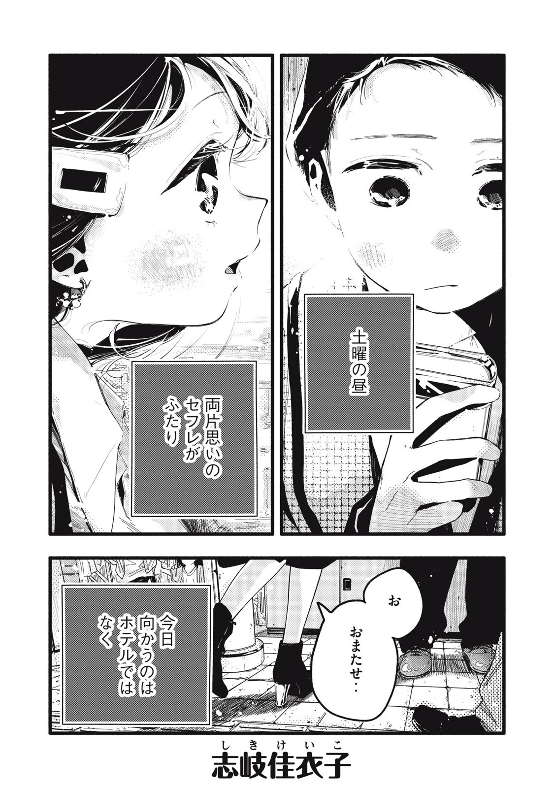 ぴゅあ0.01㎜ 第18話 - 1