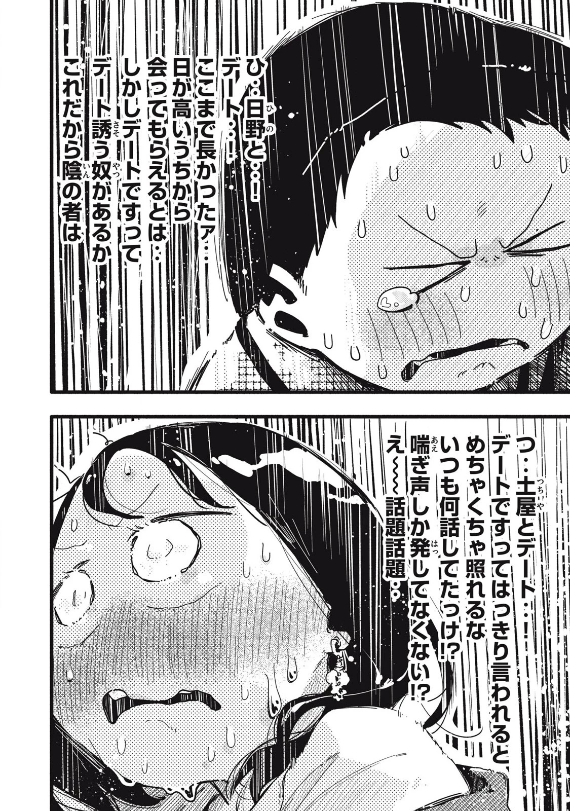 ぴゅあ0.01㎜ 第18話 - 4