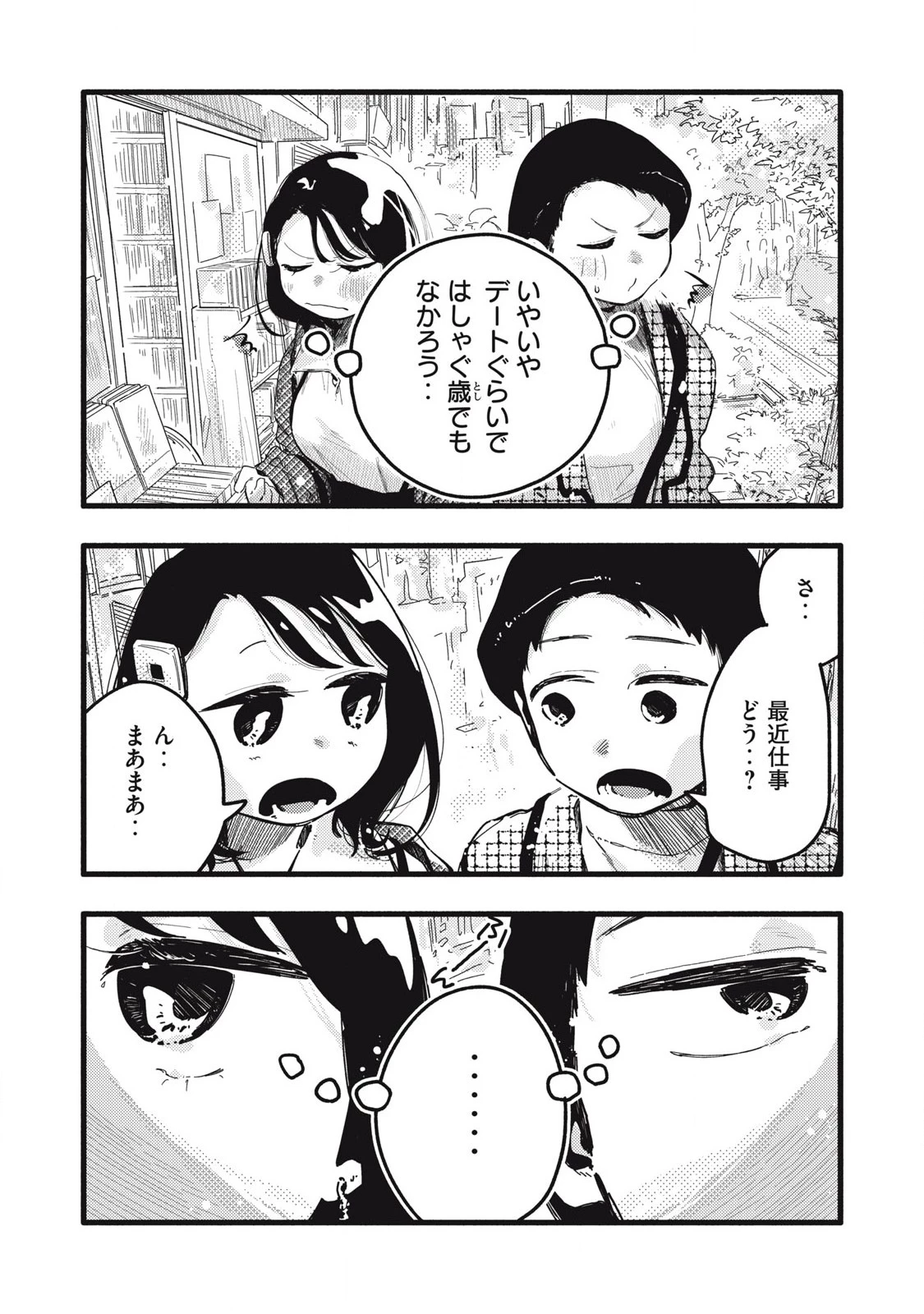 ぴゅあ0.01㎜ 第18話 - 5