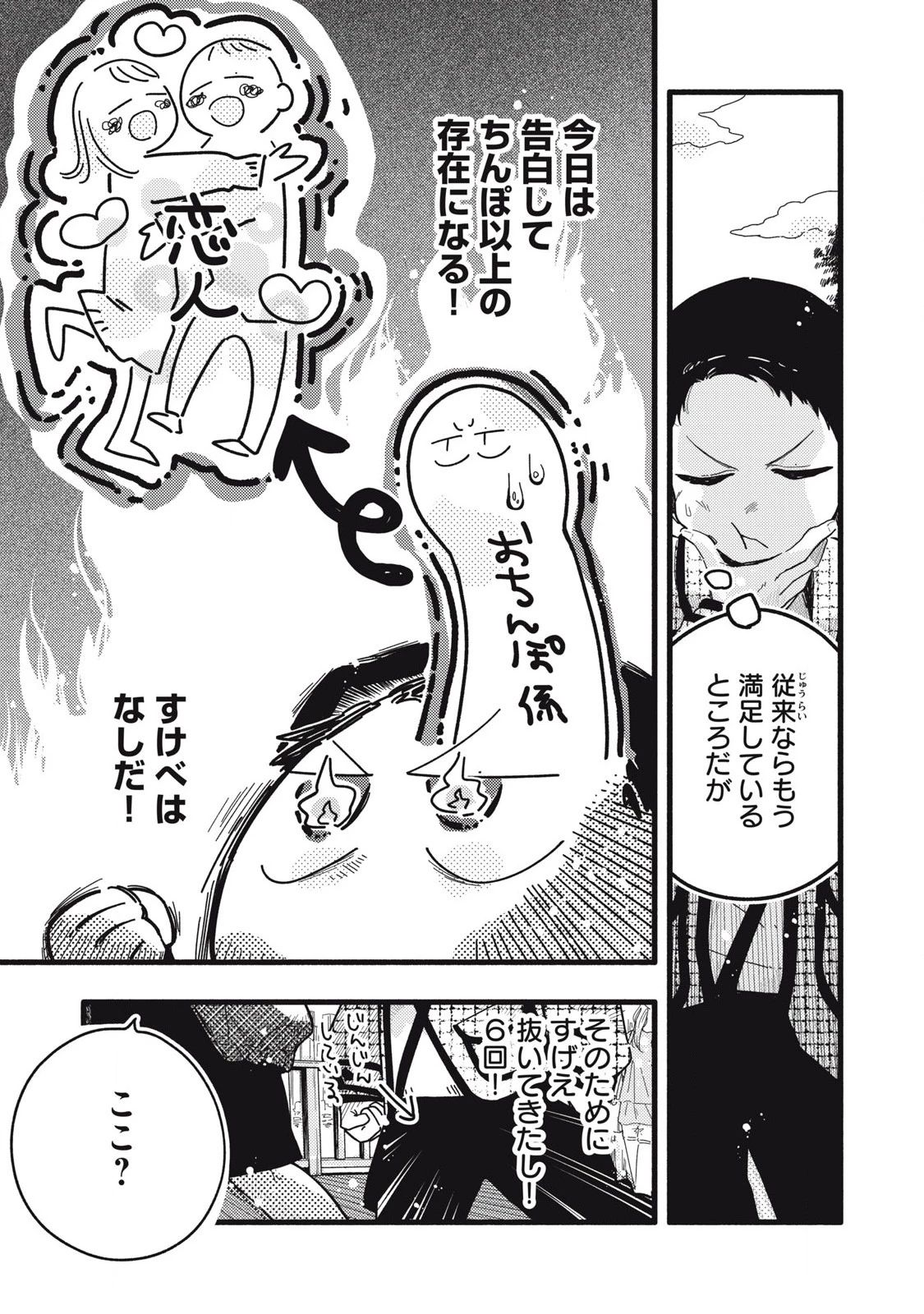 ぴゅあ0.01㎜ 第18話 - 7