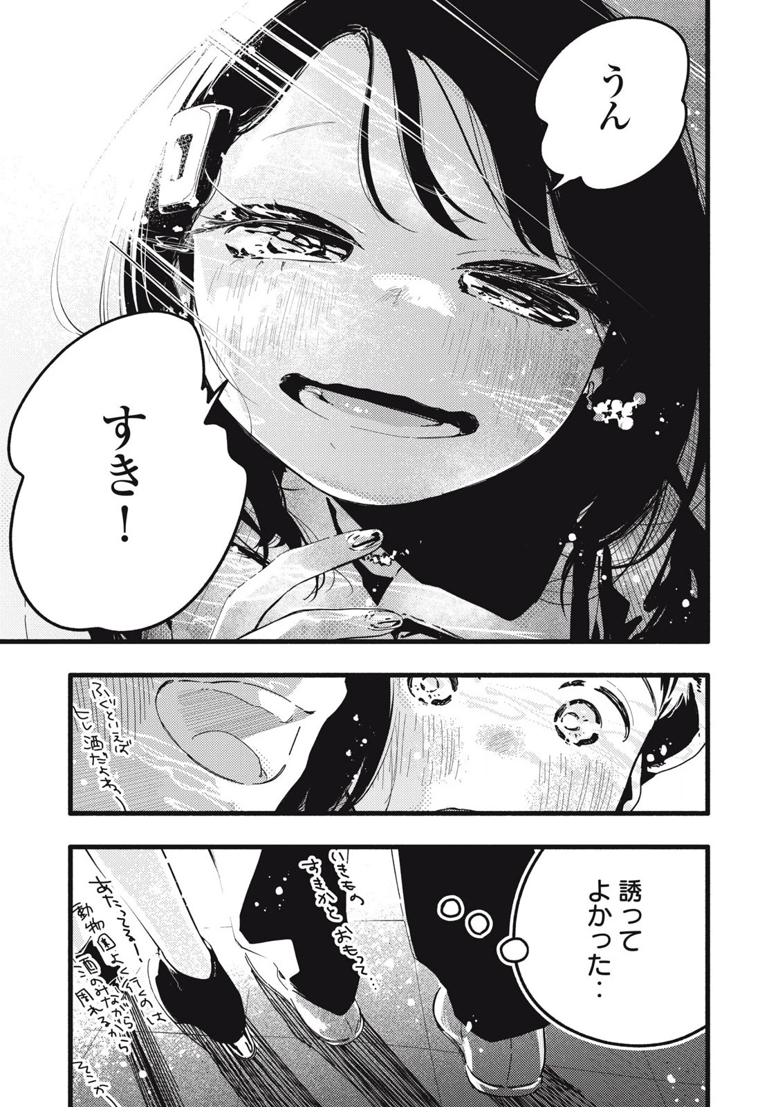 ぴゅあ0.01㎜ 第18話 - 11