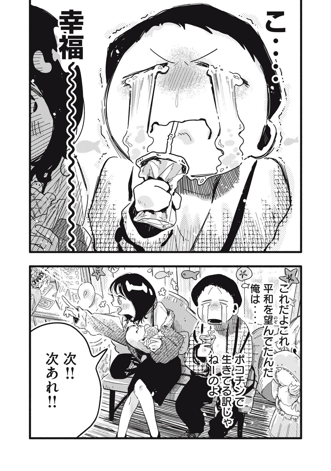 ぴゅあ0.01㎜ 第18話 - 14