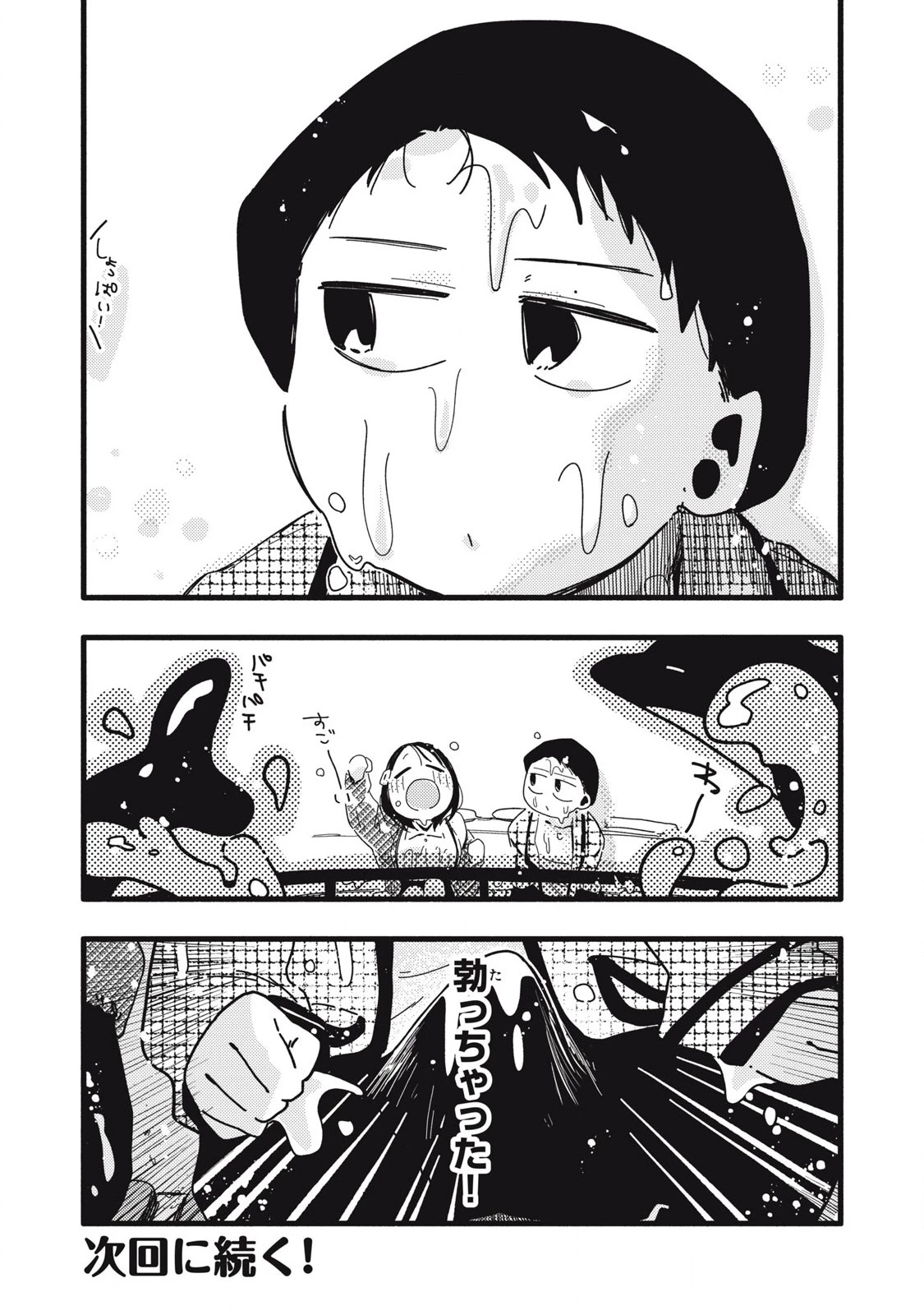 ぴゅあ0.01㎜ 第18話 - 18
