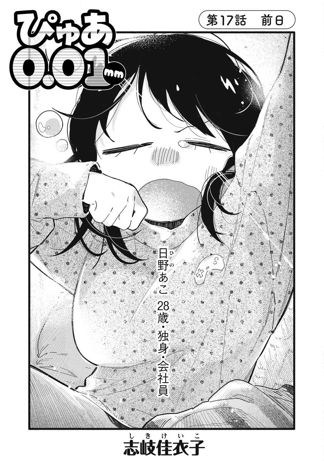 ぴゅあ0.01㎜ 第17話 - 1