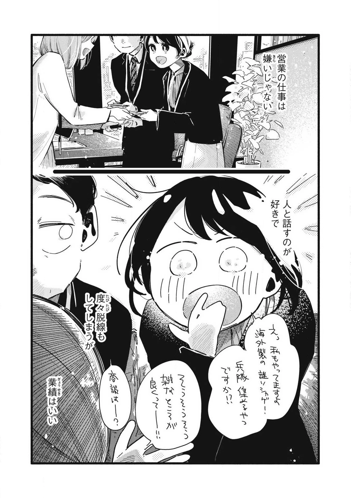 ぴゅあ0.01㎜ 第17話 - 3