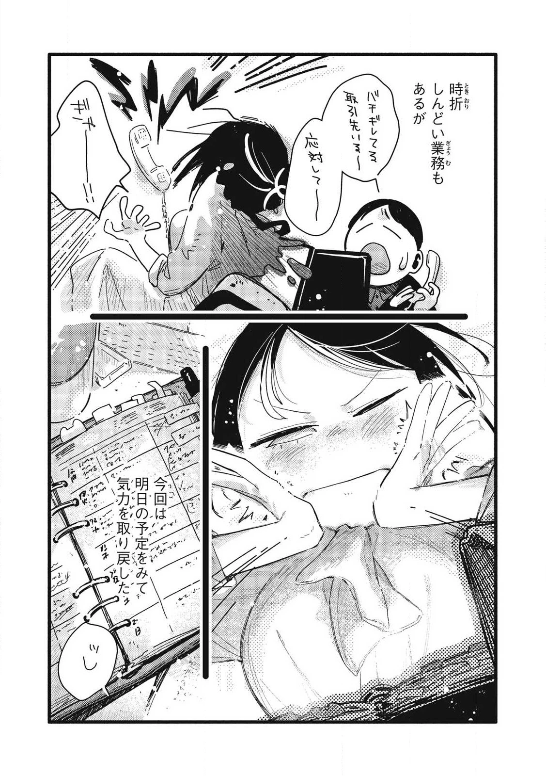 ぴゅあ0.01㎜ 第17話 - 5