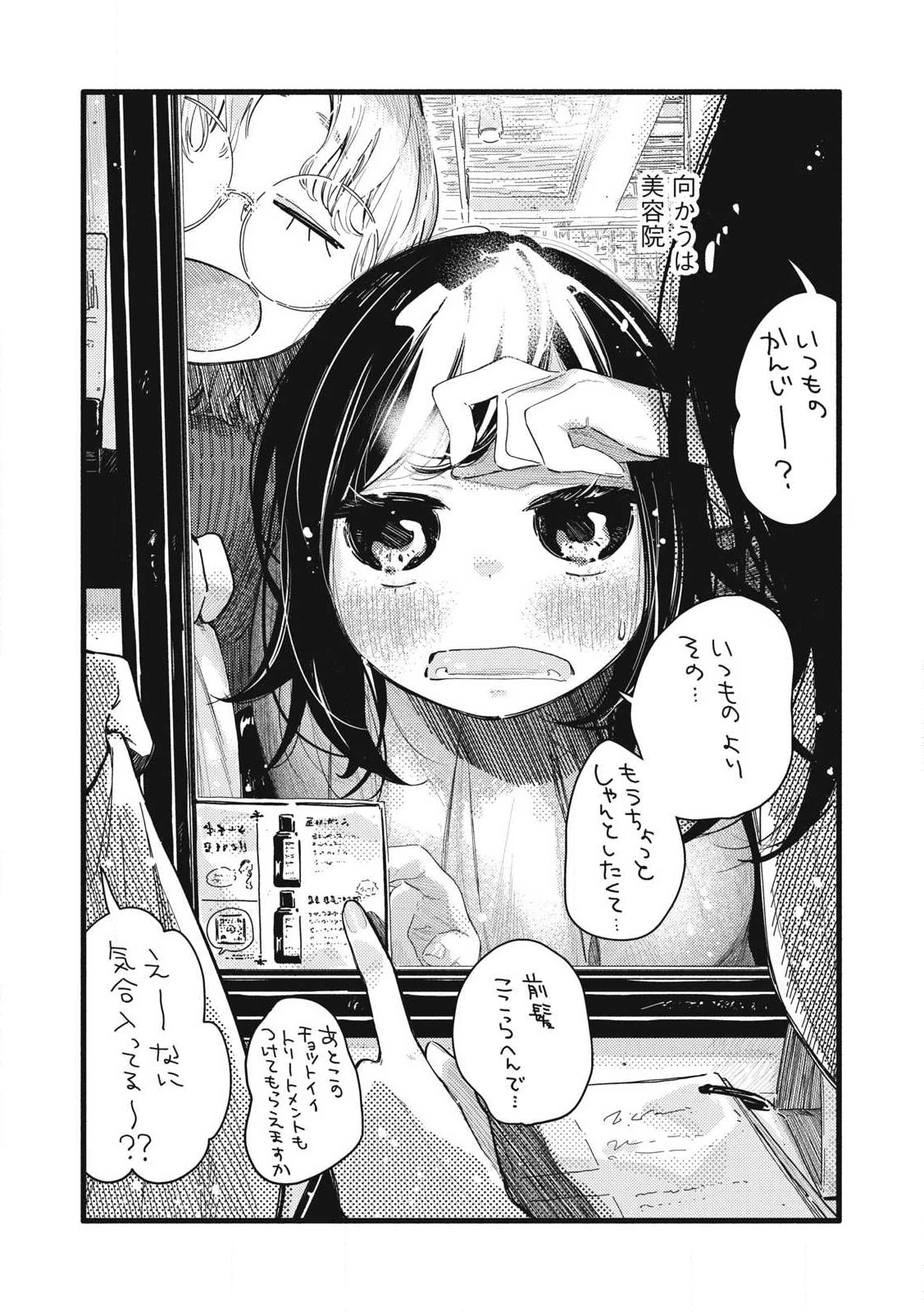 ぴゅあ0.01㎜ 第17話 - 7