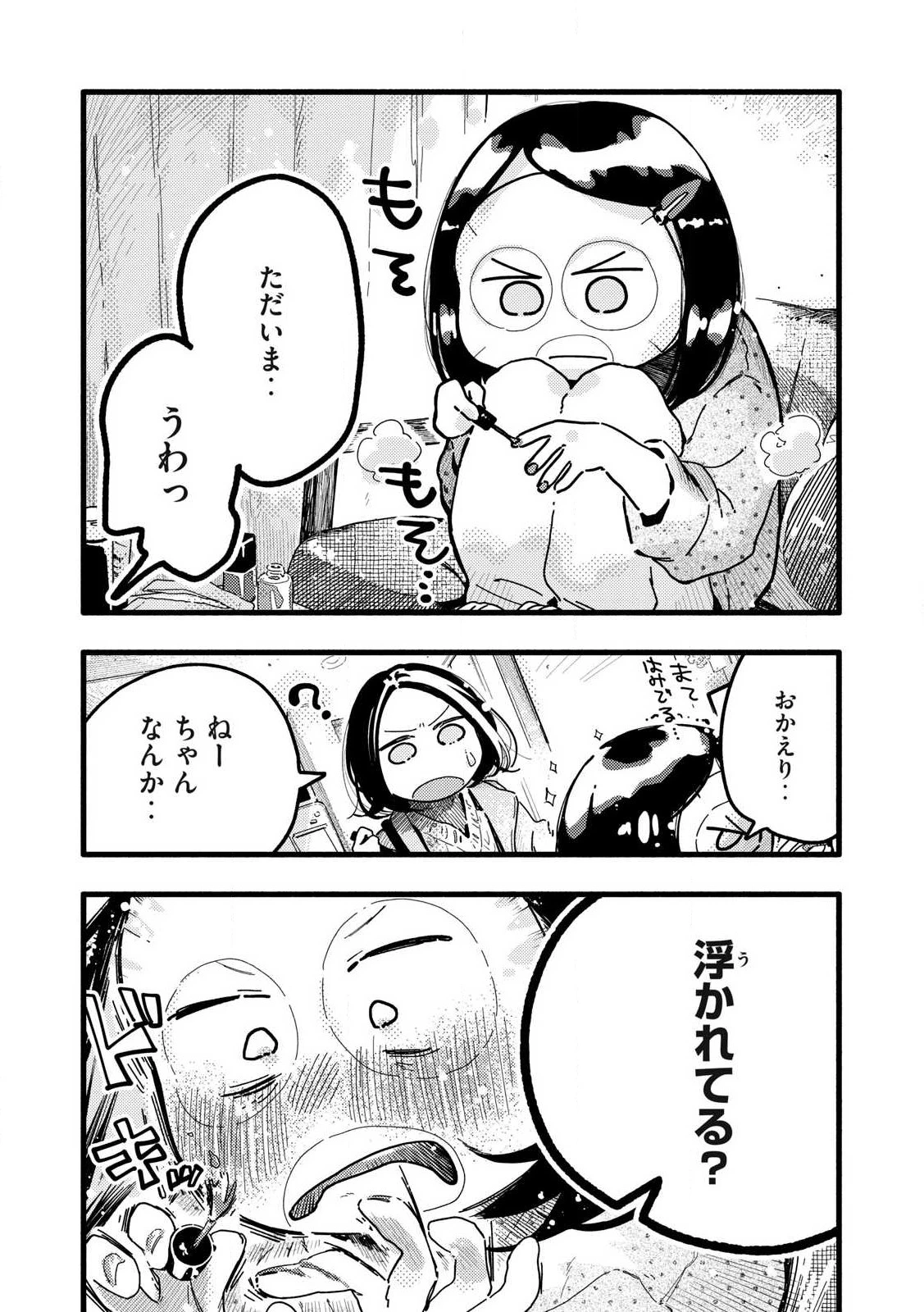 ぴゅあ0.01㎜ 第17話 - 8