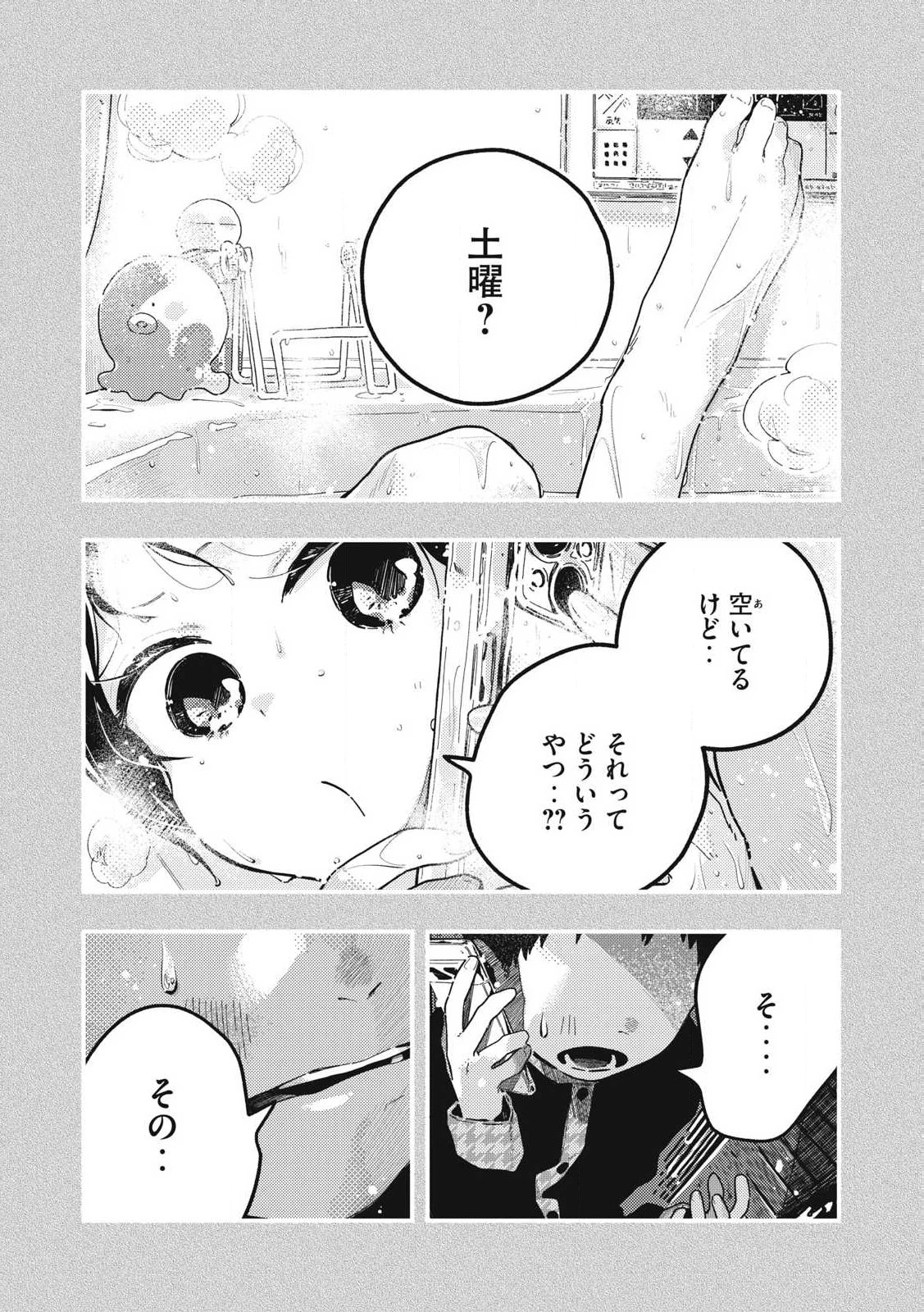 ぴゅあ0.01㎜ 第17話 - 9