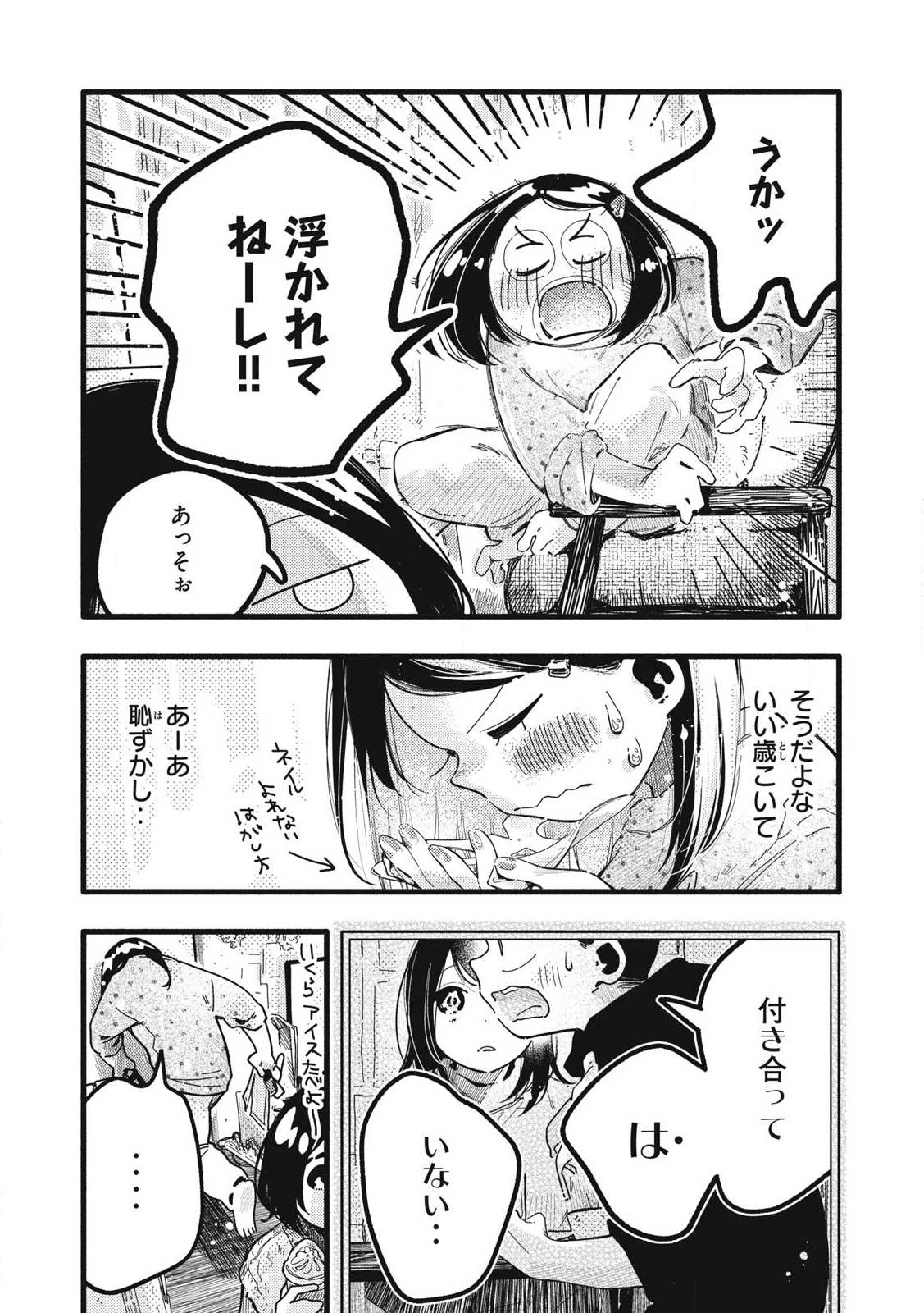 ぴゅあ0.01㎜ 第17話 - 12