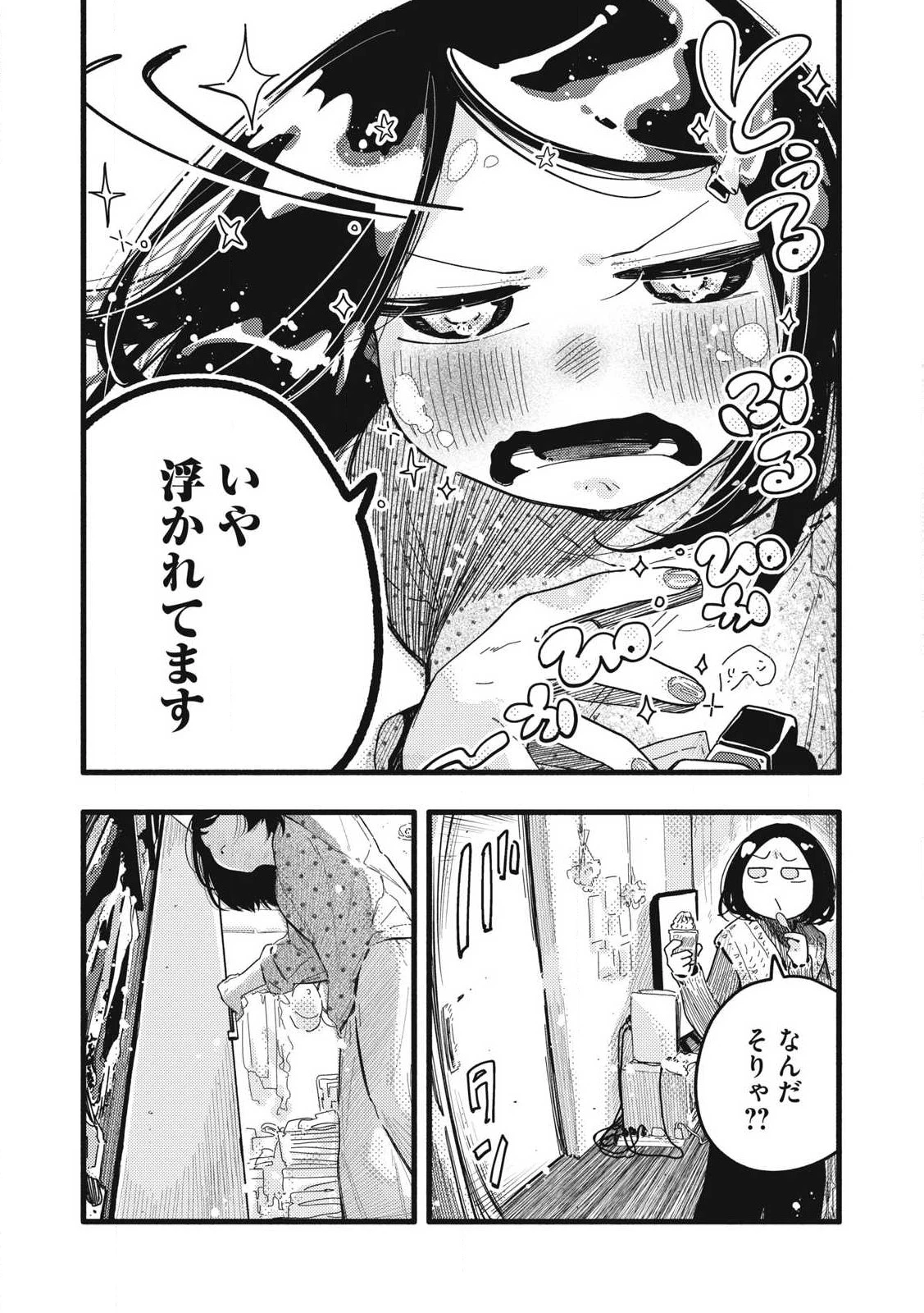 ぴゅあ0.01㎜ 第17話 - 13