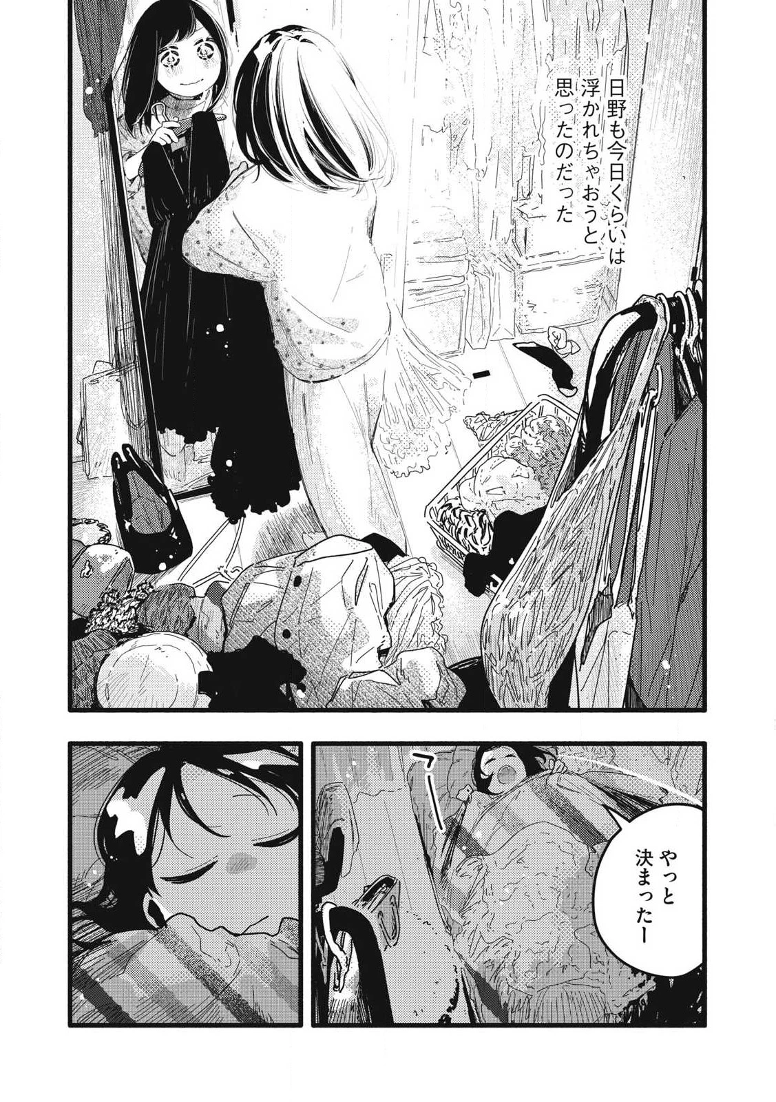 ぴゅあ0.01㎜ 第17話 - 14