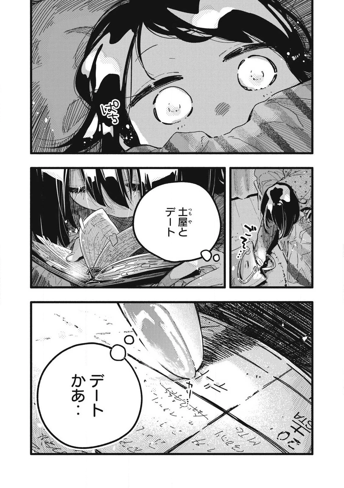ぴゅあ0.01㎜ 第17話 - 15