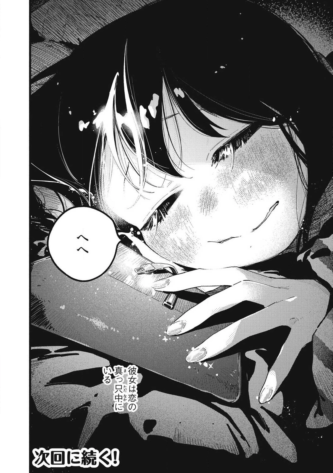 ぴゅあ0.01㎜ 第17話 - 16
