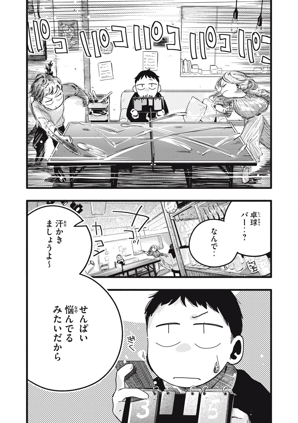 ぴゅあ0.01㎜ 第16話 - 4