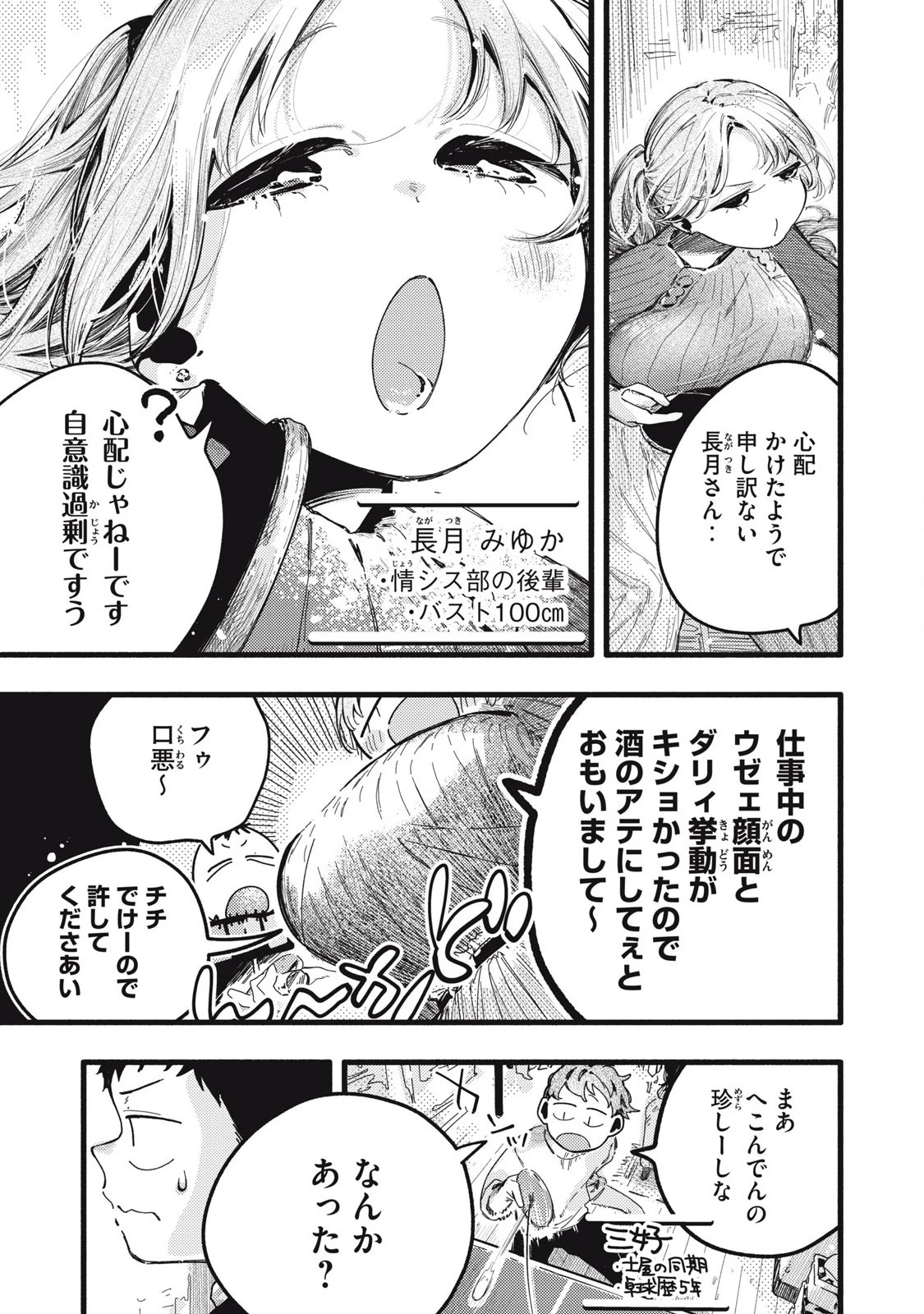 ぴゅあ0.01㎜ 第16話 - 5