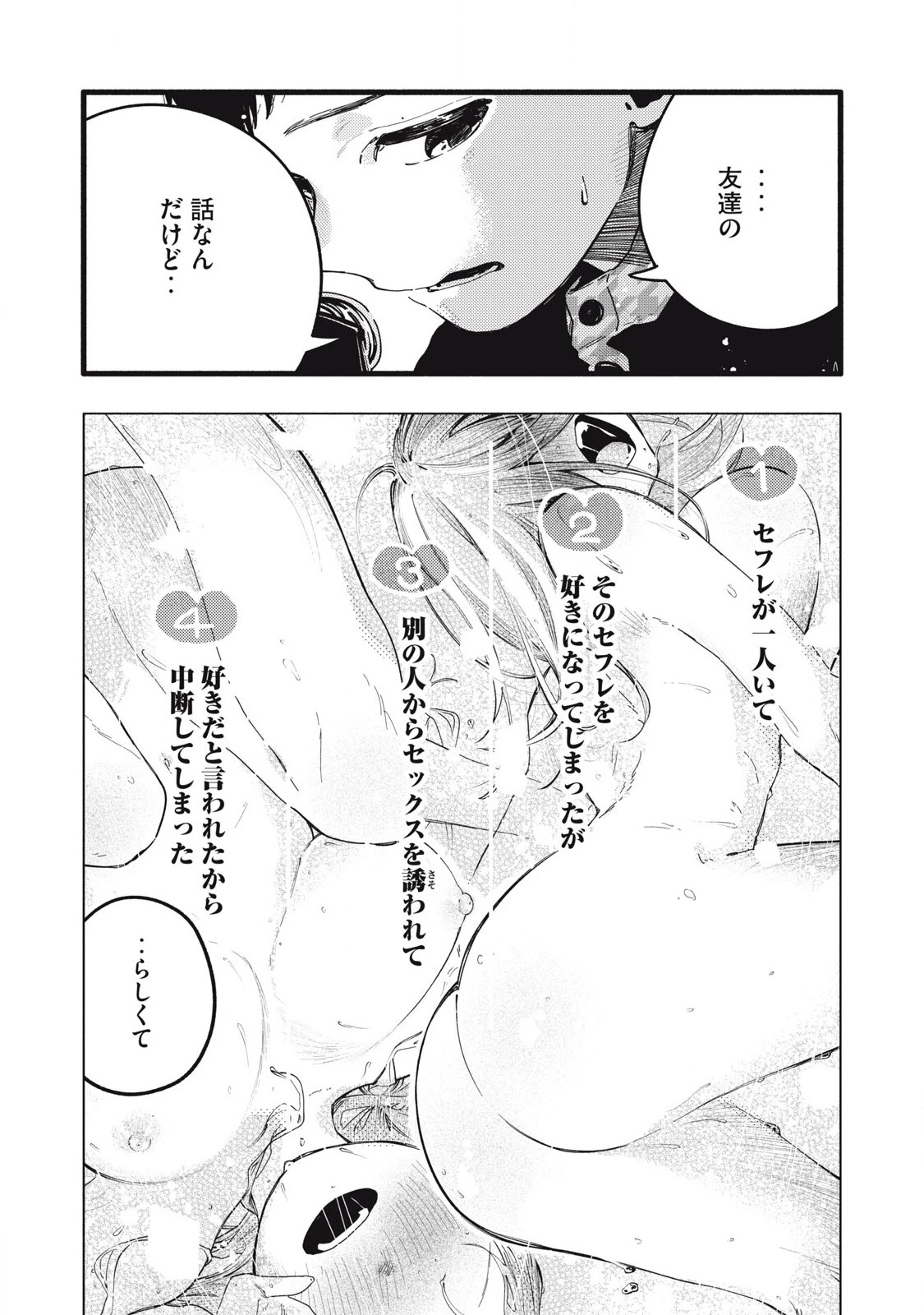 ぴゅあ0.01㎜ 第16話 - 6