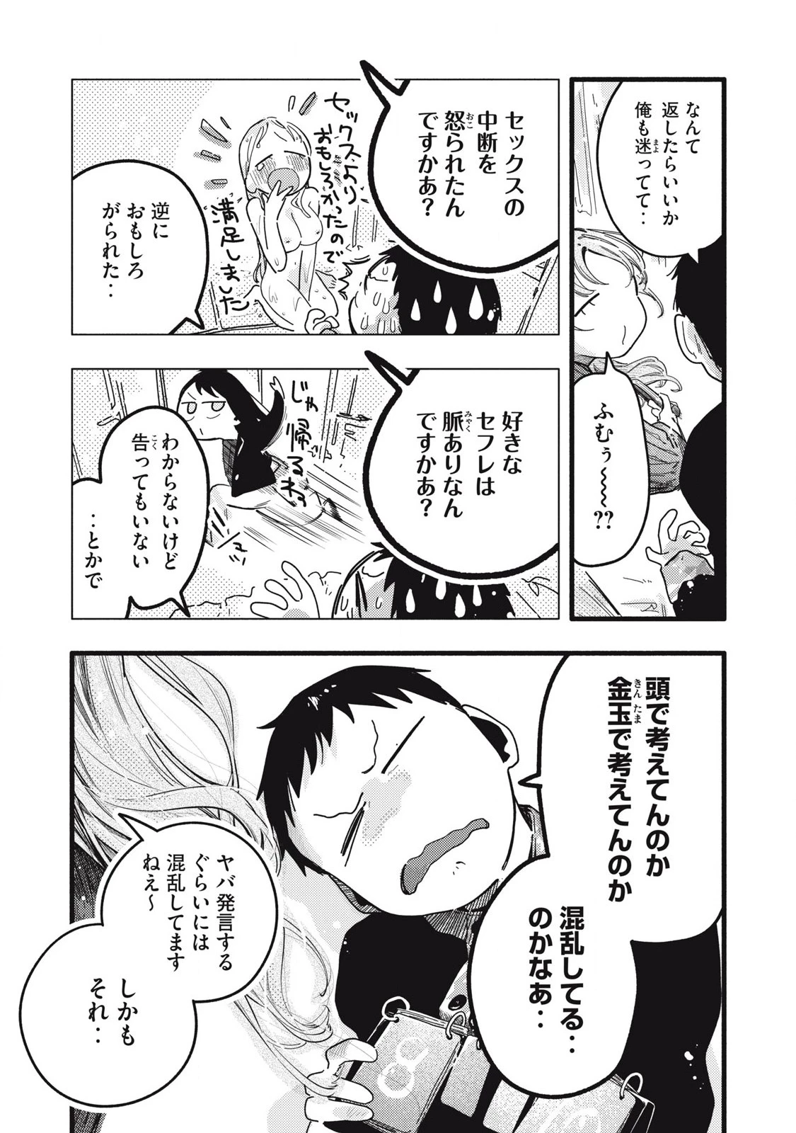 ぴゅあ0.01㎜ 第16話 - 7