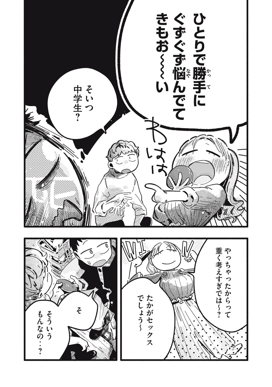 ぴゅあ0.01㎜ 第16話 - 8