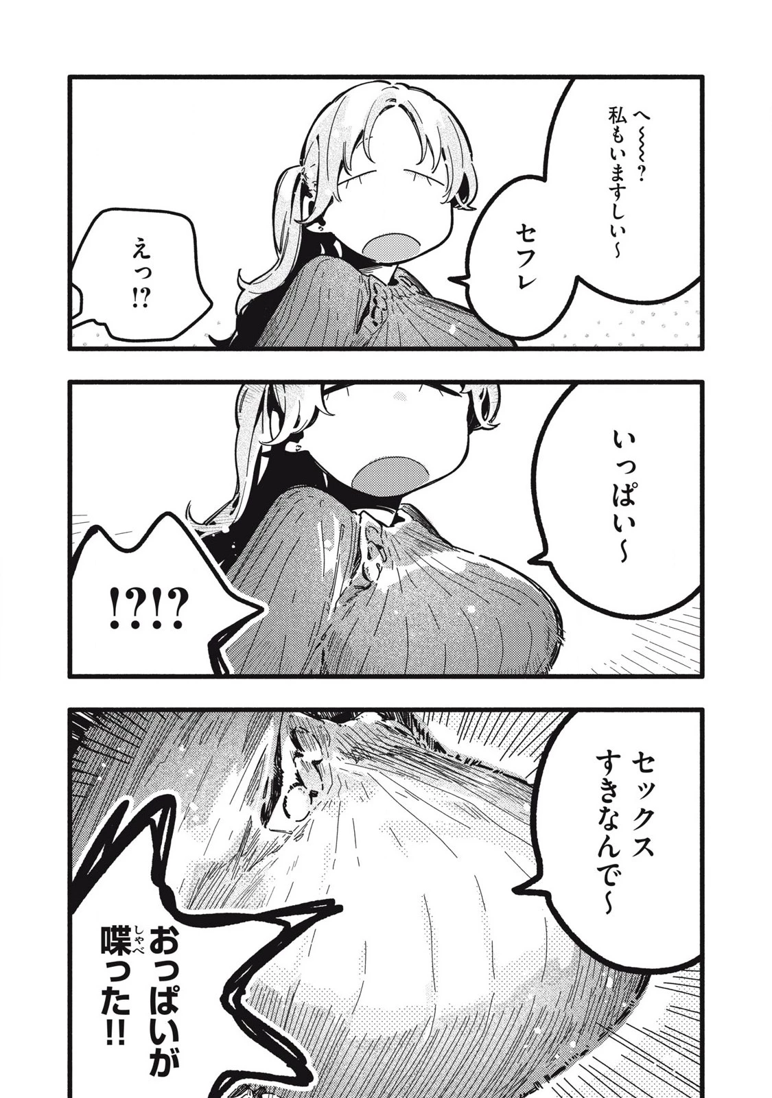 ぴゅあ0.01㎜ 第16話 - 9