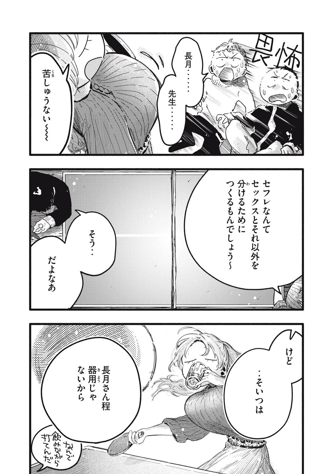 ぴゅあ0.01㎜ 第16話 - 10
