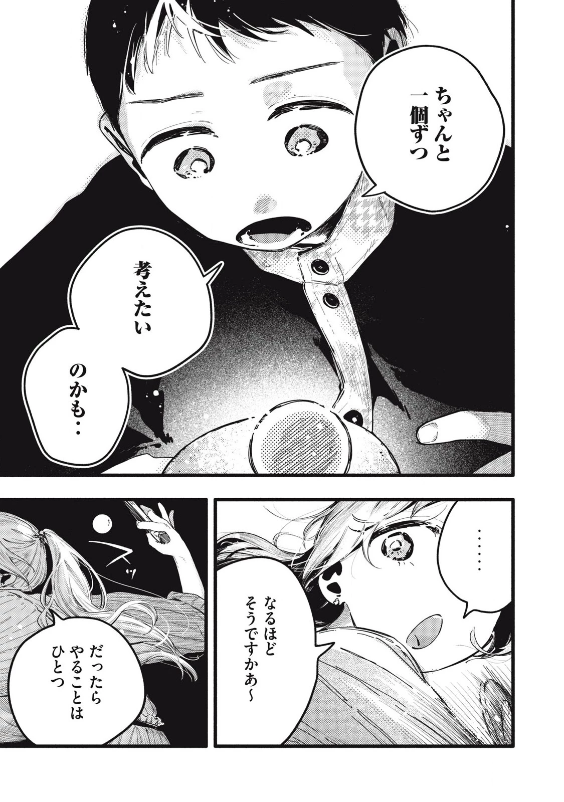ぴゅあ0.01㎜ 第16話 - 11