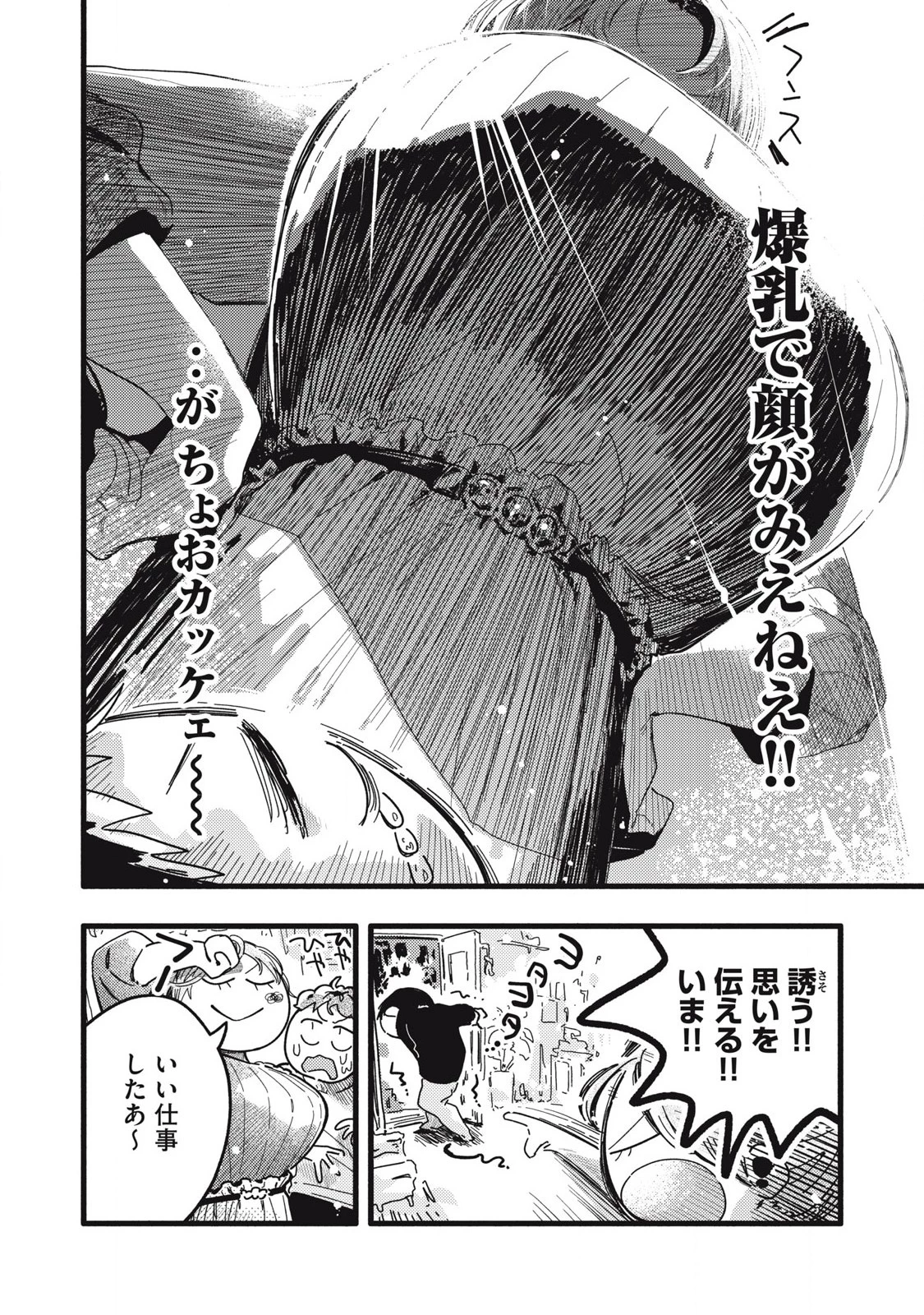 ぴゅあ0.01㎜ 第16話 - 14