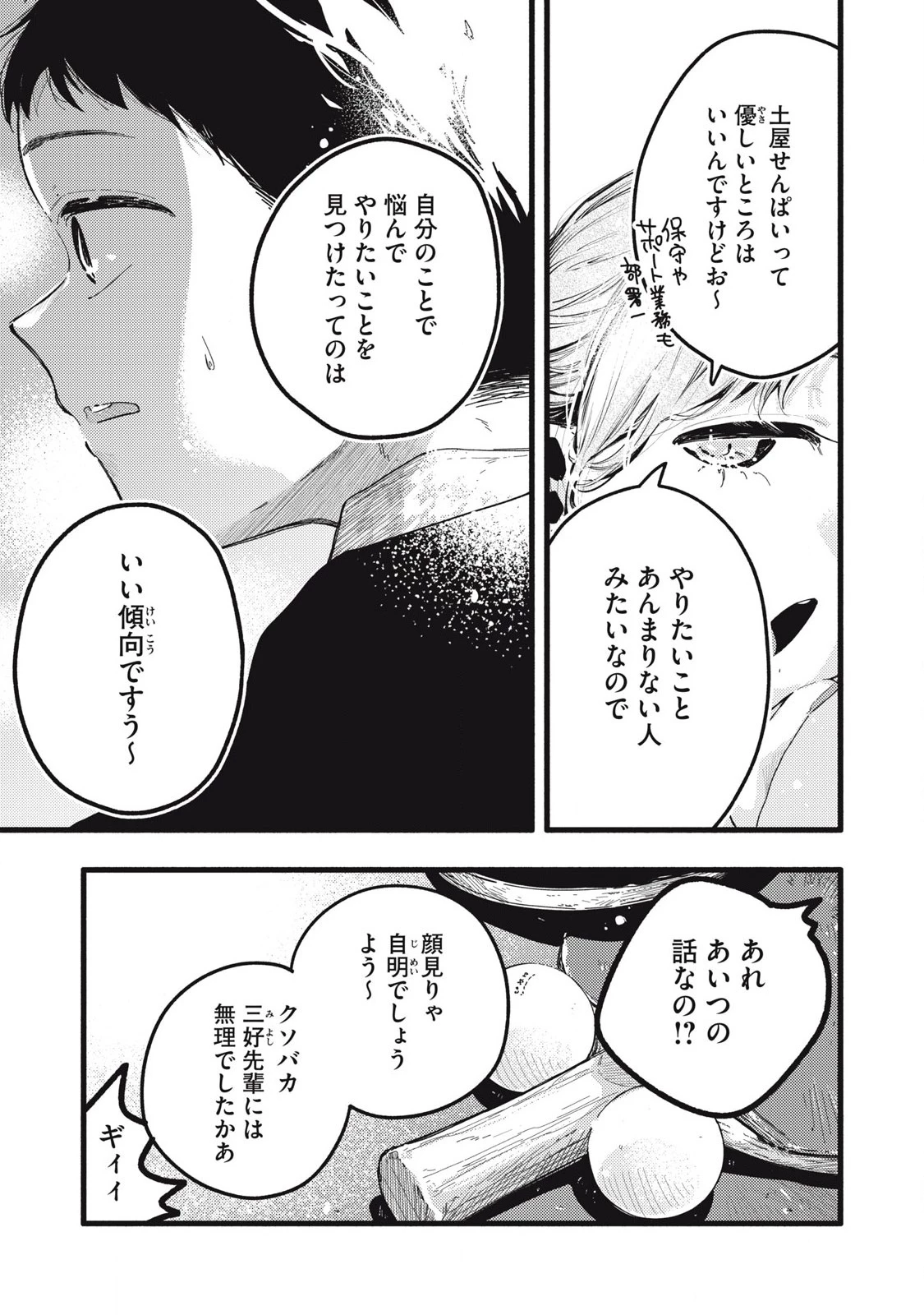 ぴゅあ0.01㎜ 第16話 - 15
