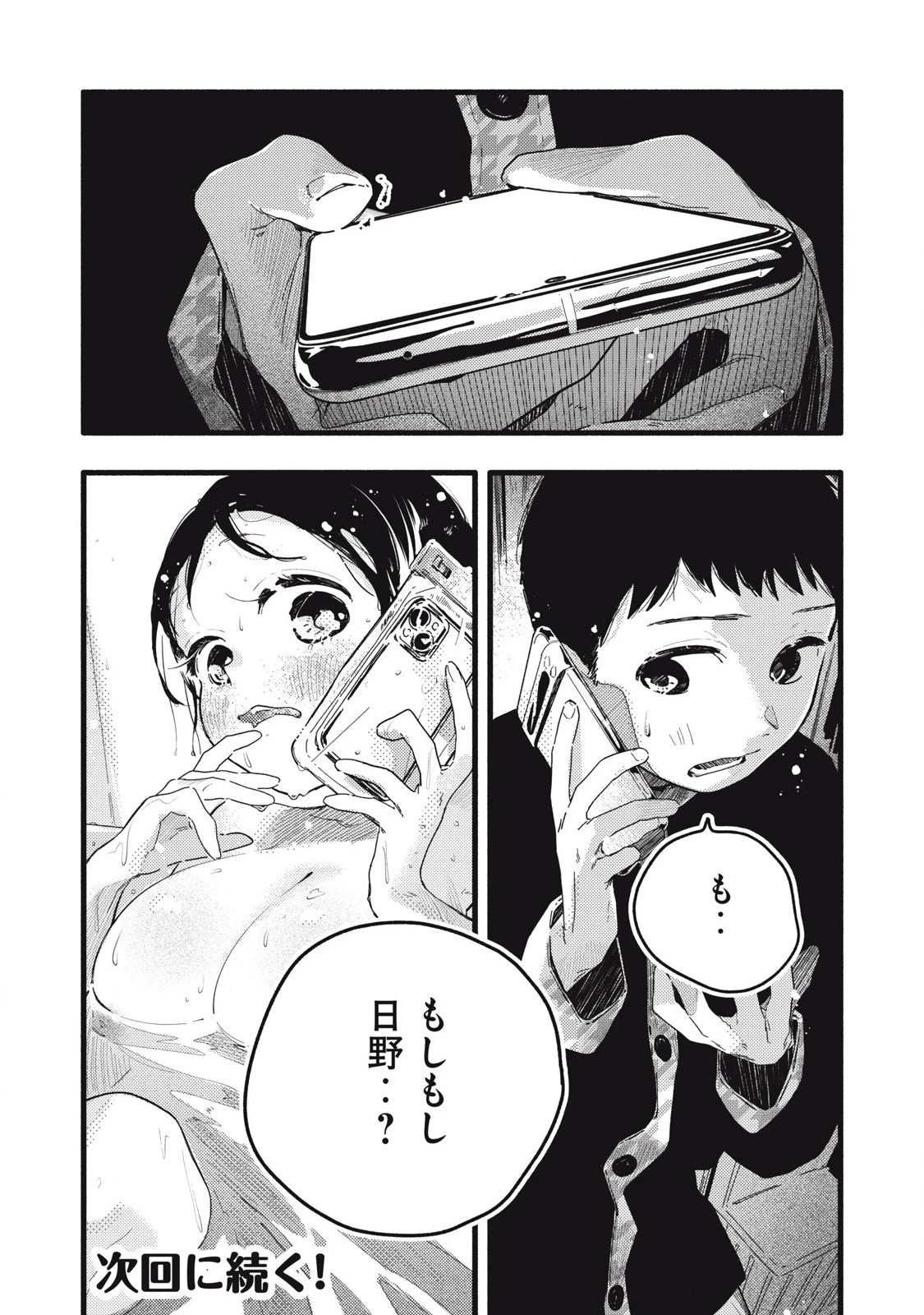 ぴゅあ0.01㎜ 第16話 - 16