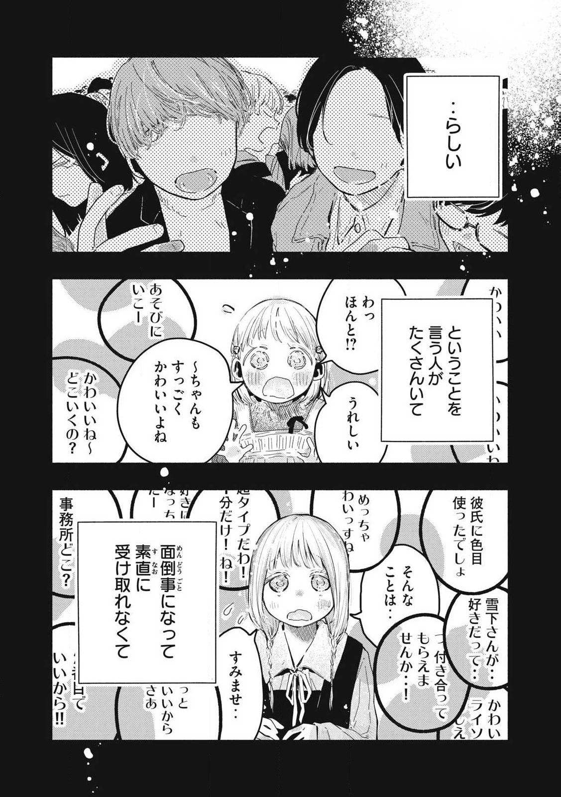 ぴゅあ0.01㎜ 第15話 - 2