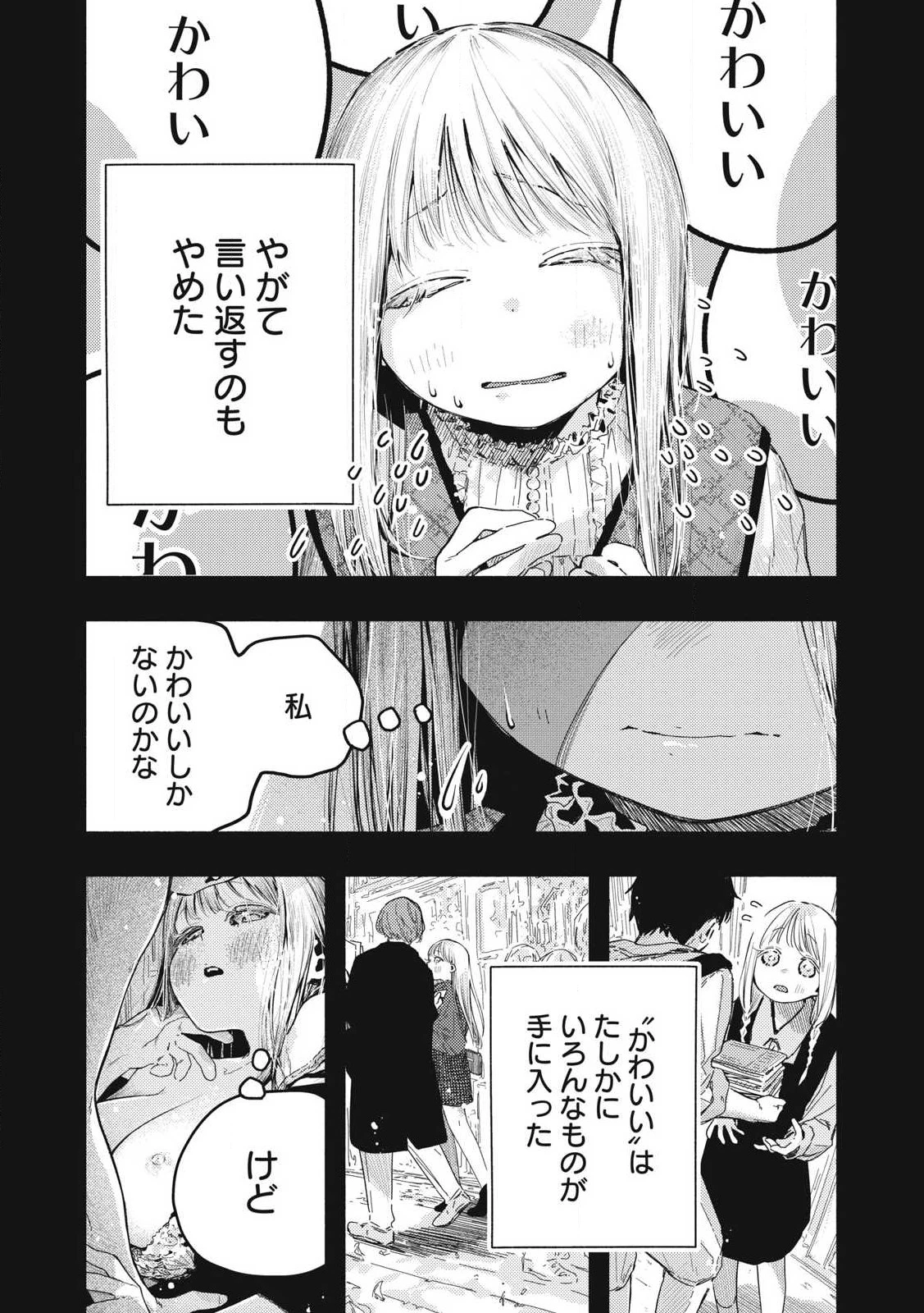 ぴゅあ0.01㎜ 第15話 - 3