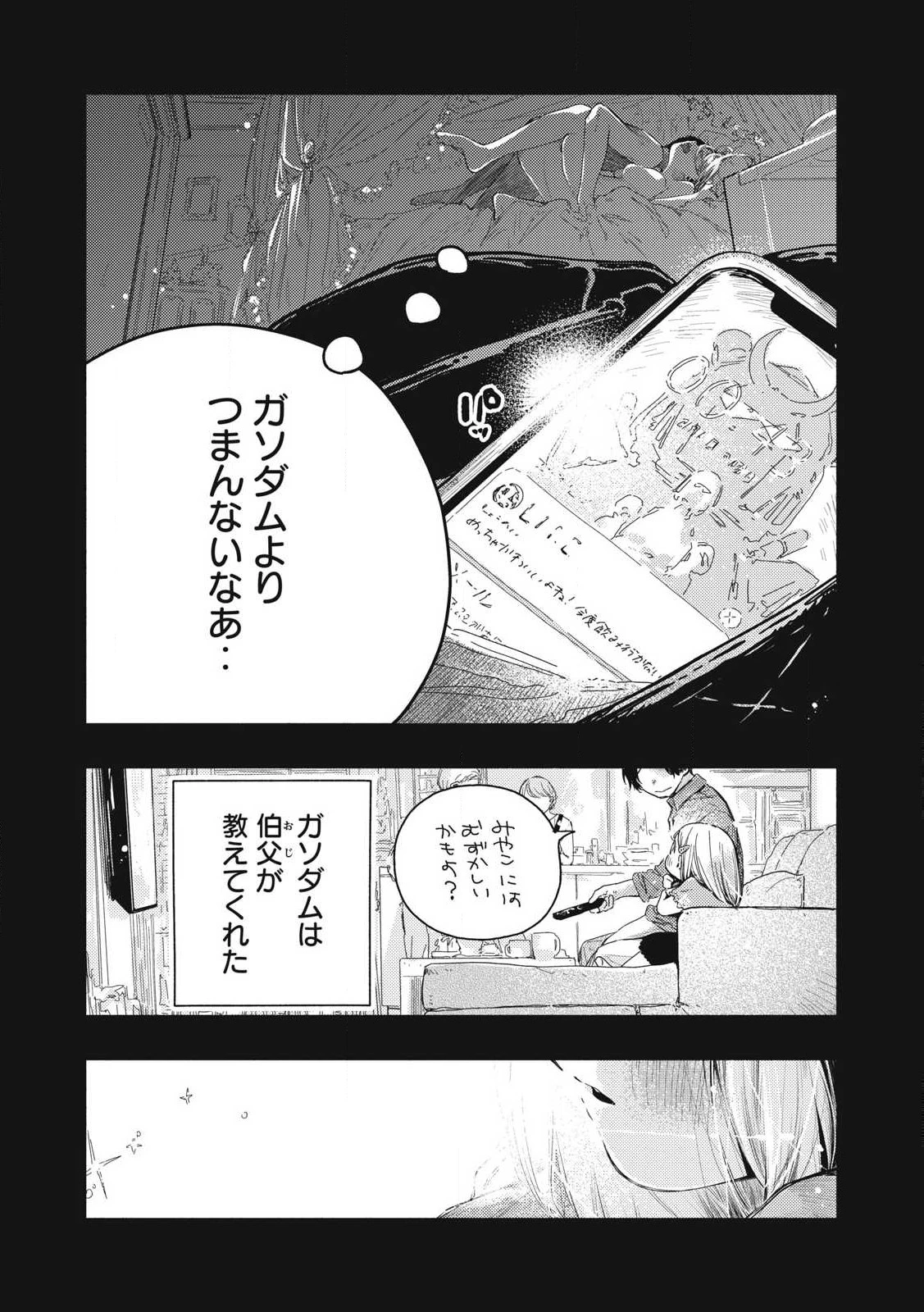 ぴゅあ0.01㎜ 第15話 - 4