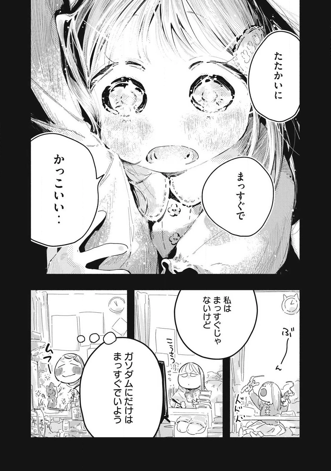 ぴゅあ0.01㎜ 第15話 - 5