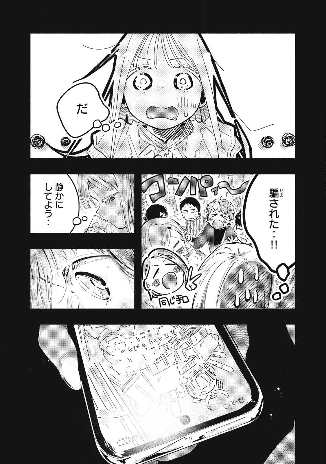 ぴゅあ0.01㎜ 第15話 - 6