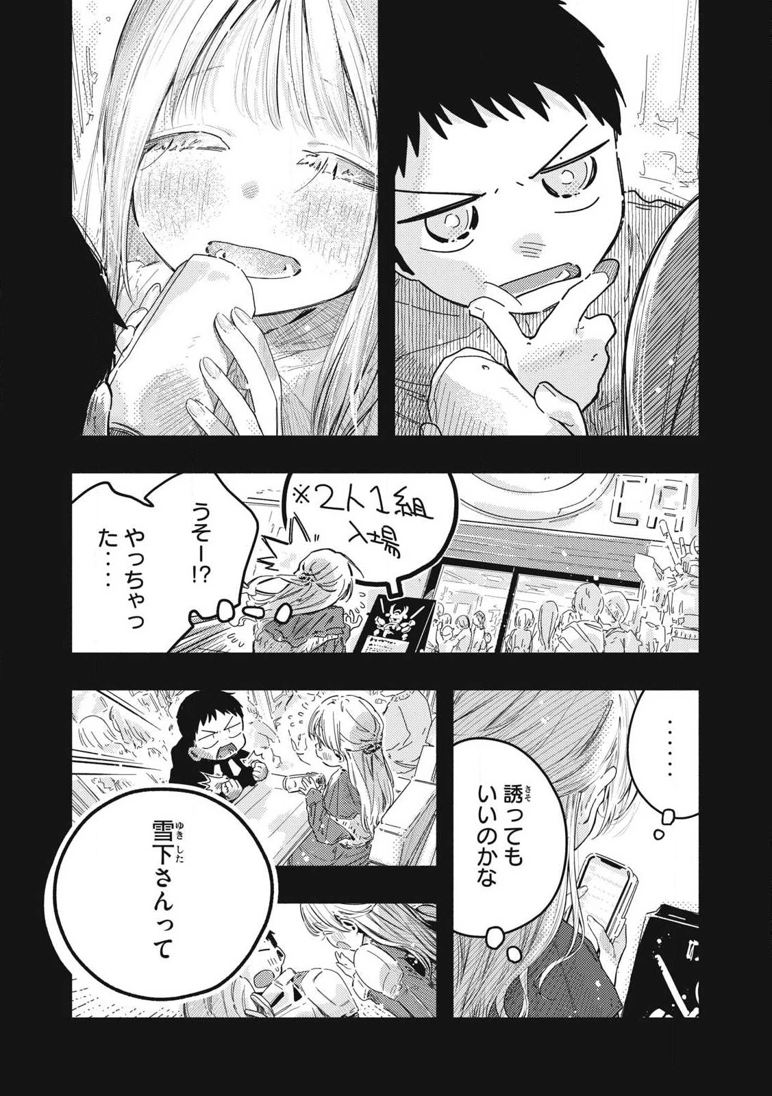 ぴゅあ0.01㎜ 第15話 - 7