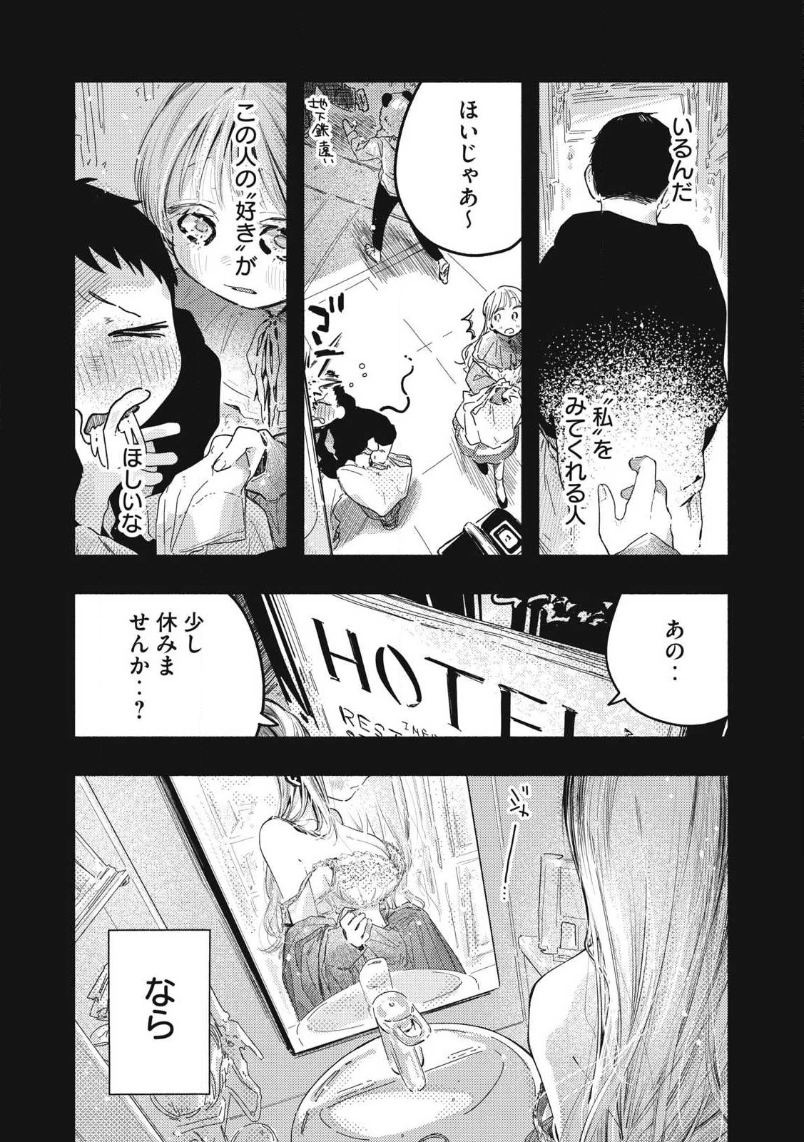 ぴゅあ0.01㎜ 第15話 - 9