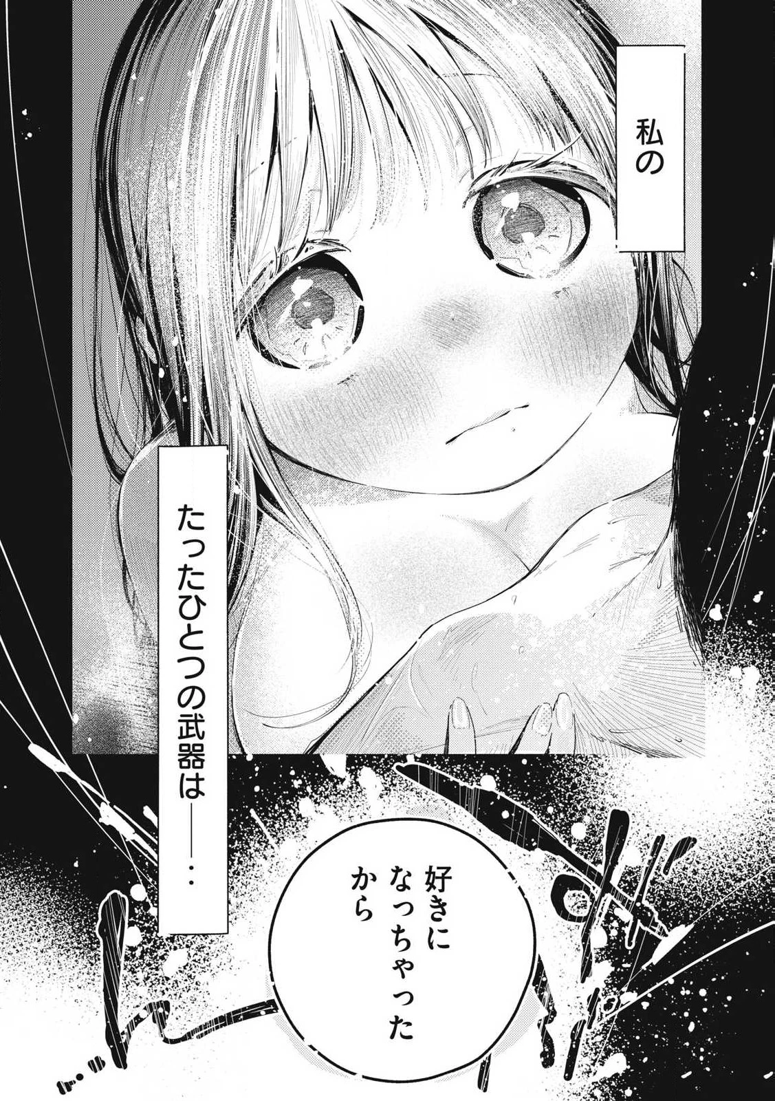 ぴゅあ0.01㎜ 第15話 - 10