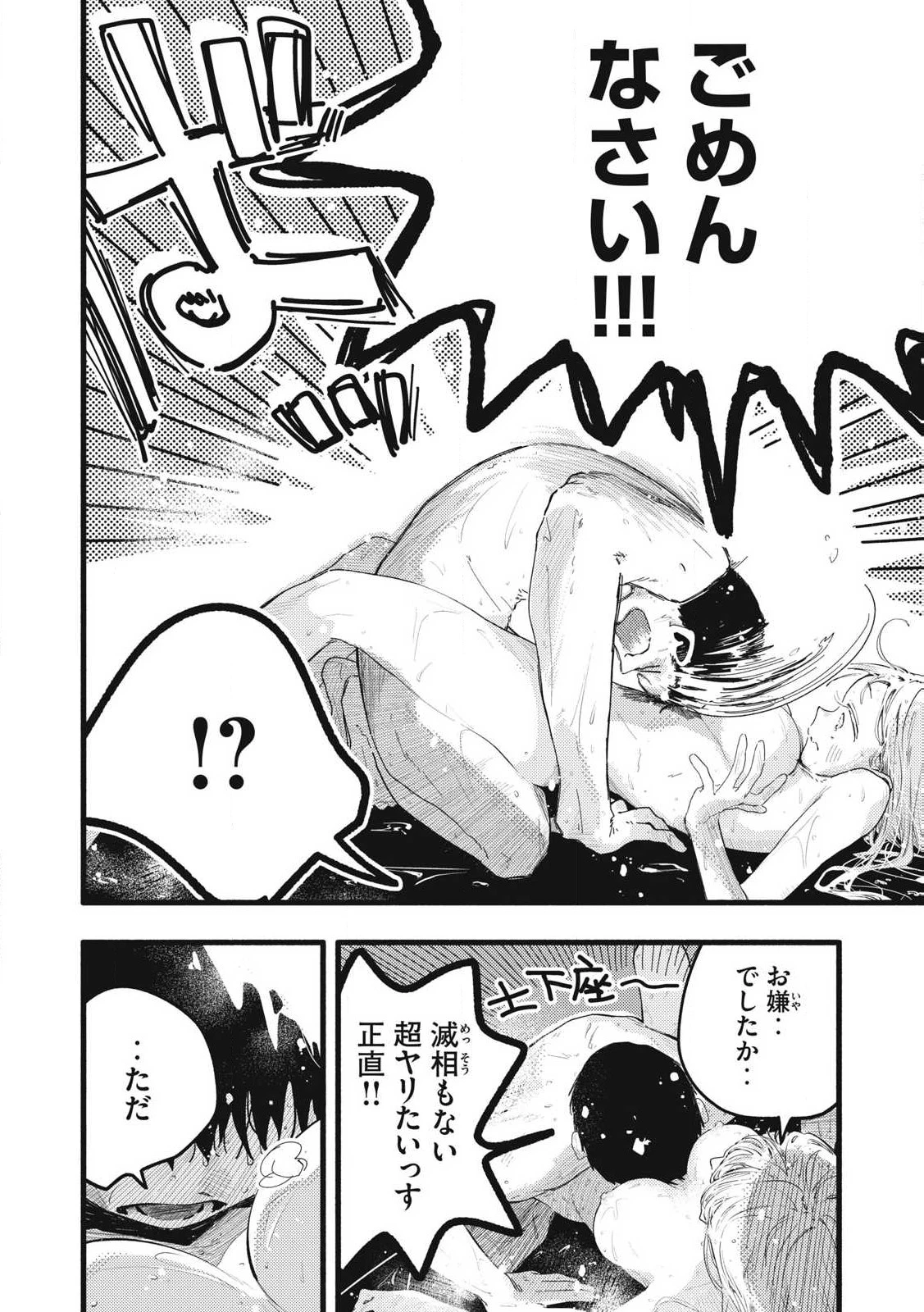 ぴゅあ0.01㎜ 第15話 - 12