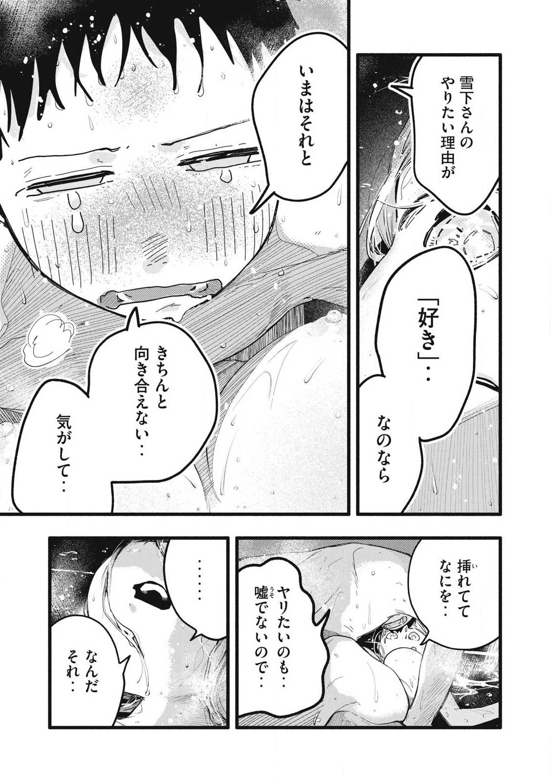ぴゅあ0.01㎜ 第15話 - 13