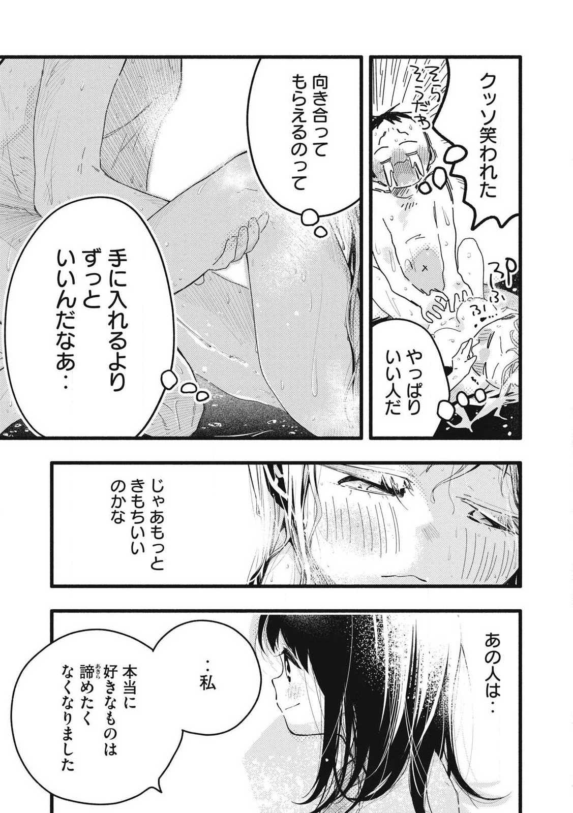 ぴゅあ0.01㎜ 第15話 - 15