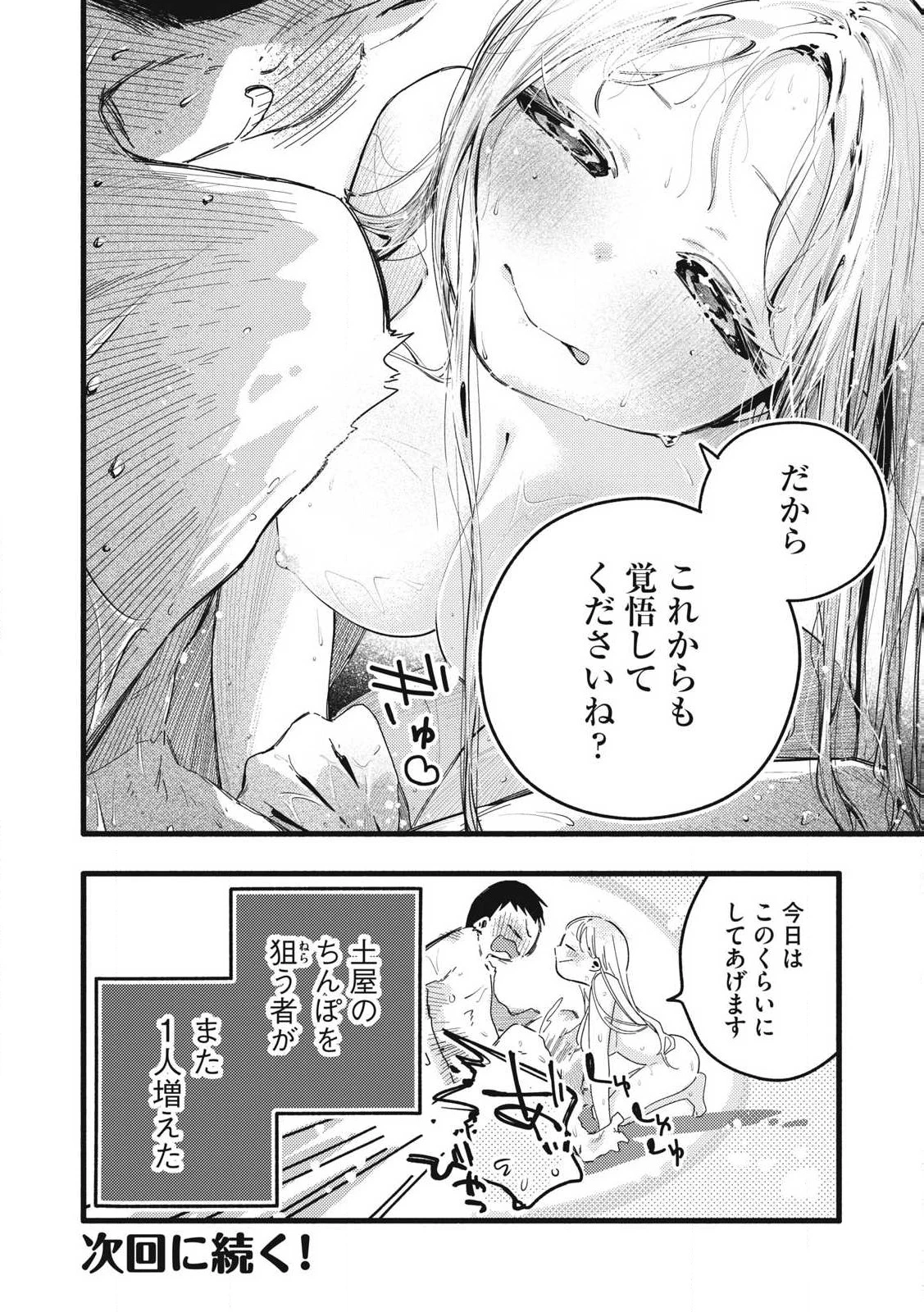 ぴゅあ0.01㎜ 第15話 - 16