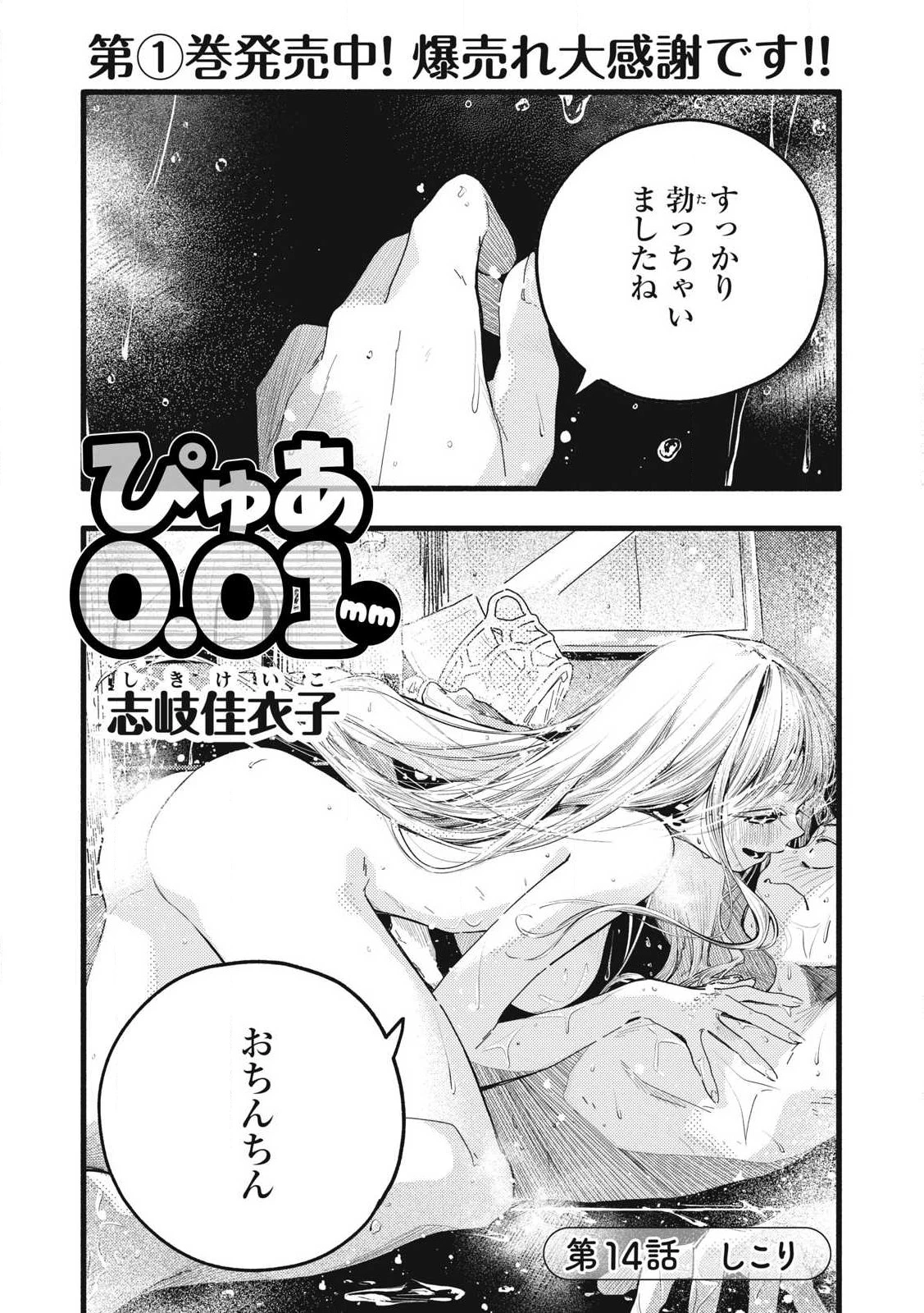 ぴゅあ0.01㎜ 第14話 - 1